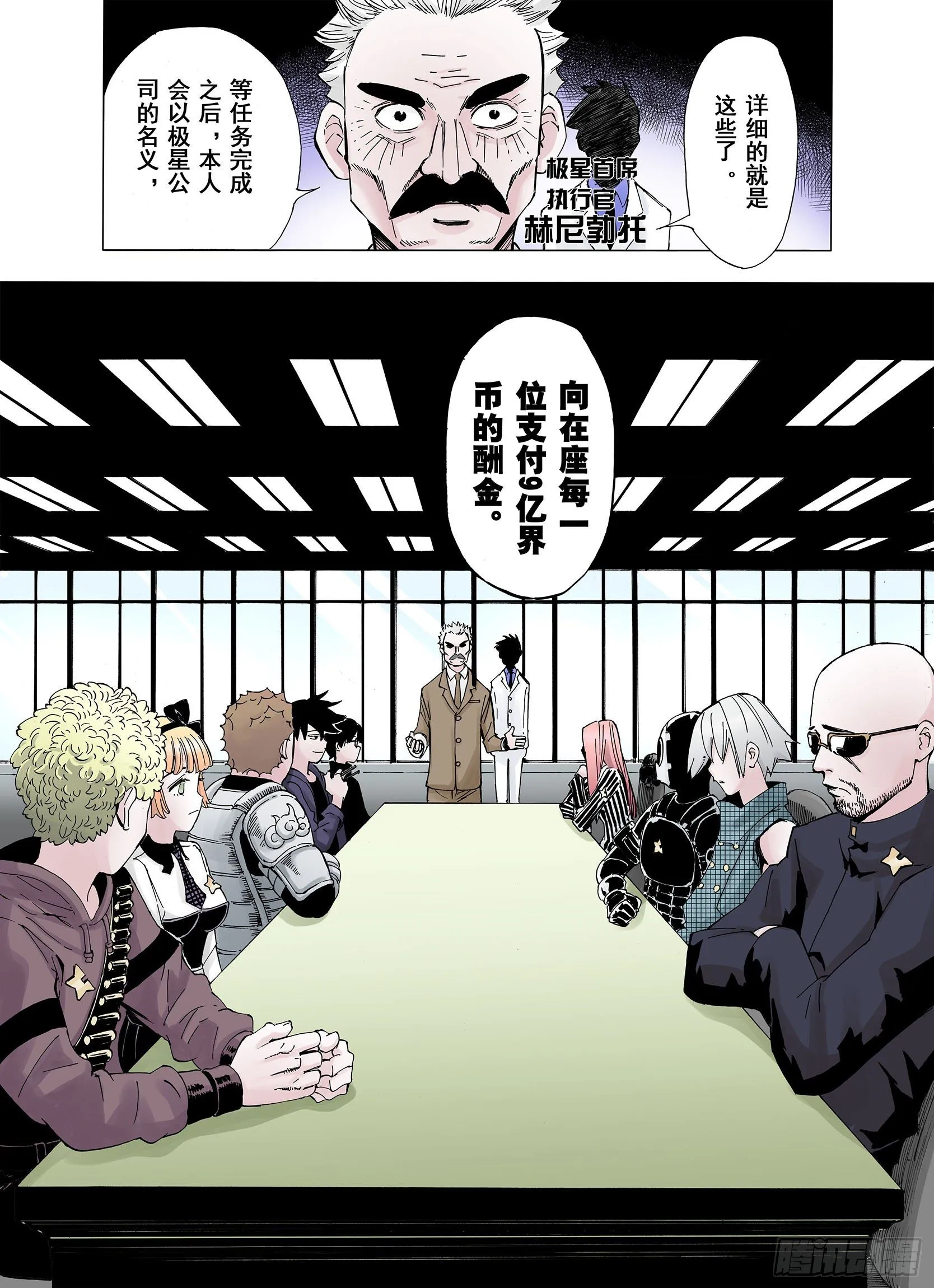 第6话 降临！空想之国 第10页