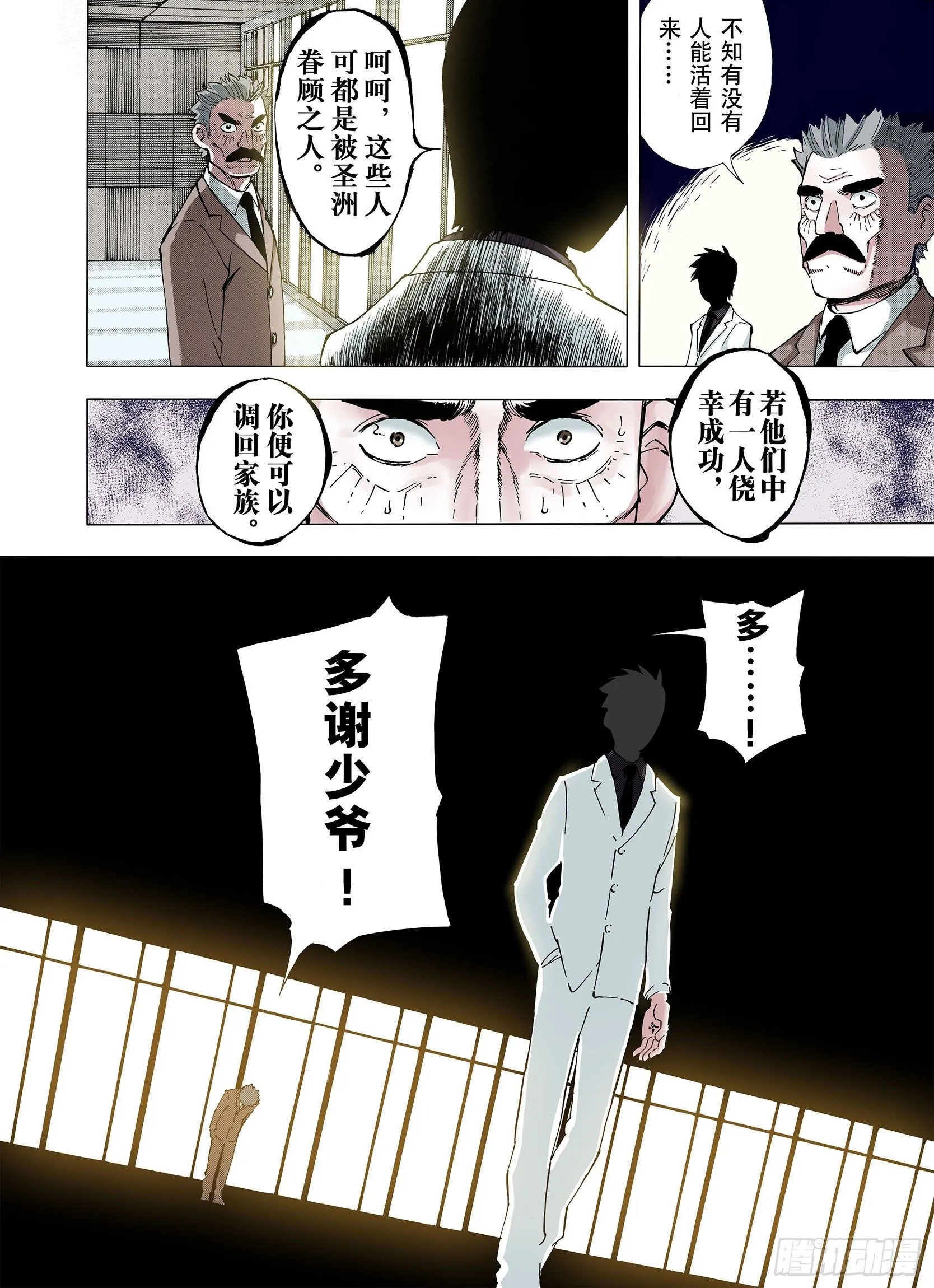 第6话 降临！空想之国 第12页