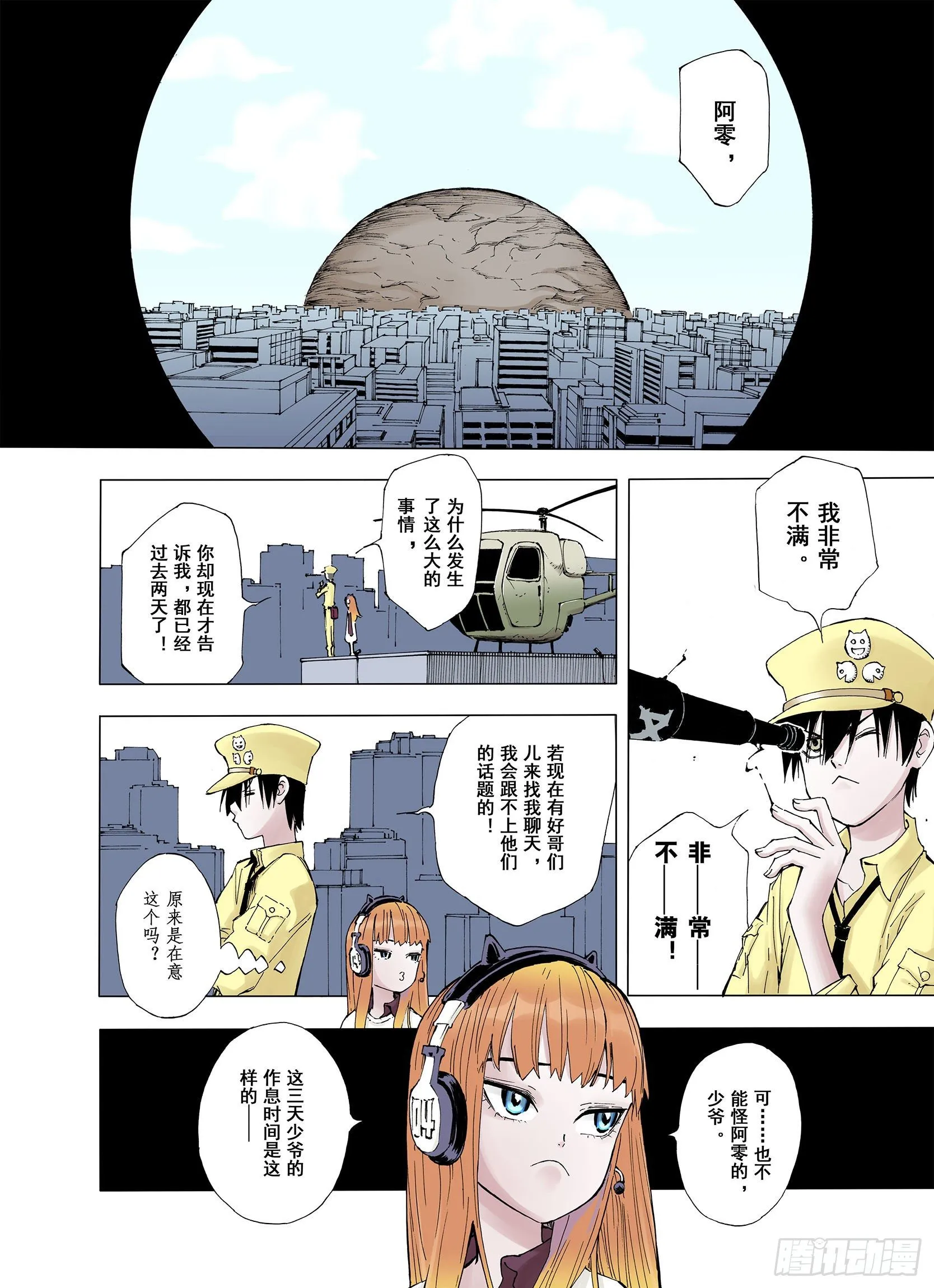 第6话 降临！空想之国 第14页