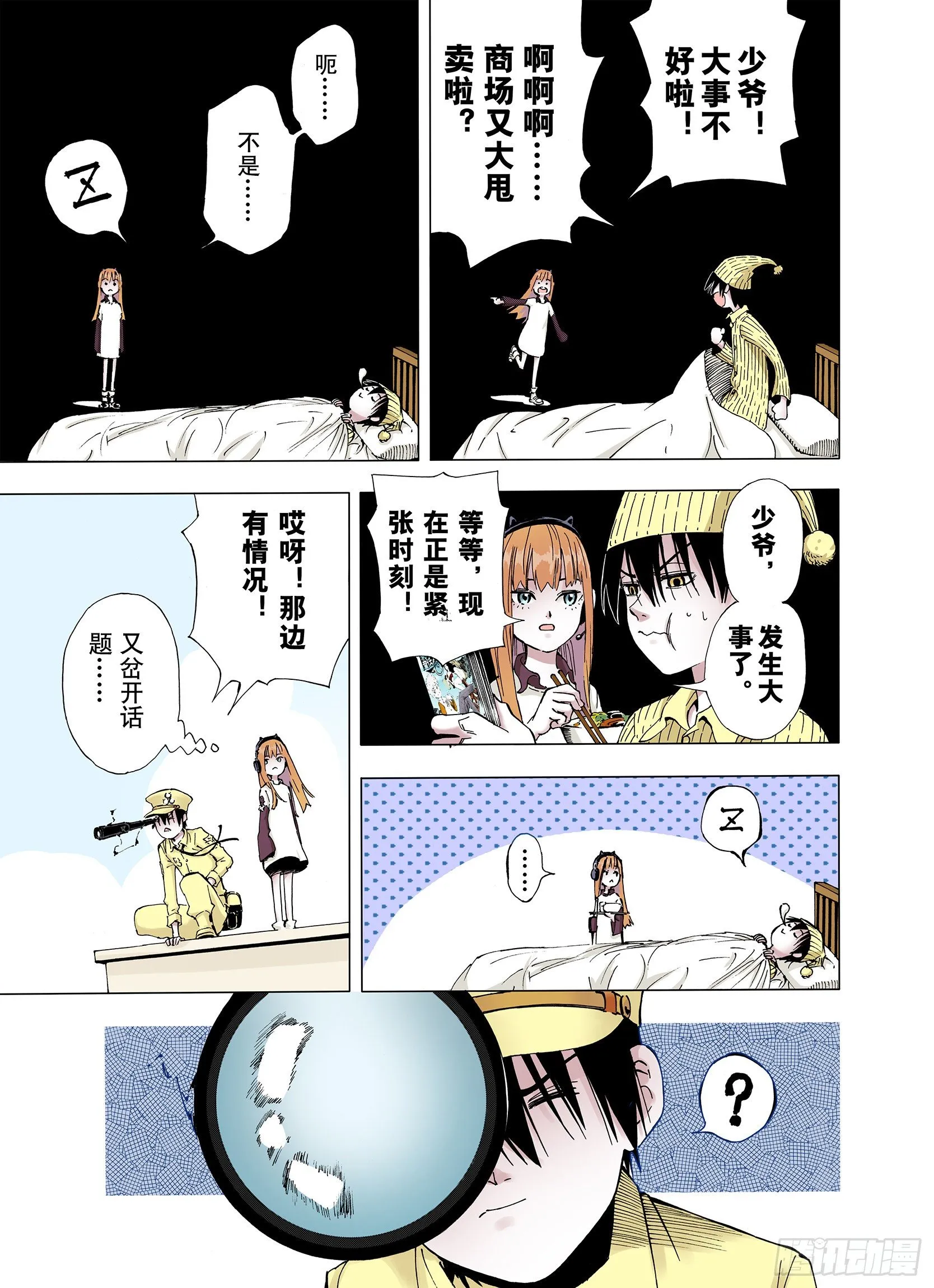 第6话 降临！空想之国 第15页