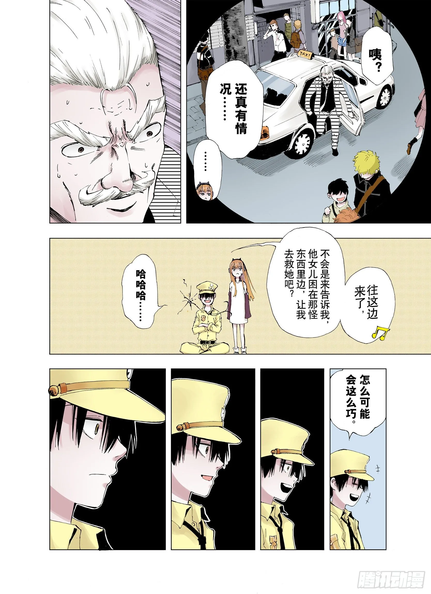 第6话 降临！空想之国 第16页