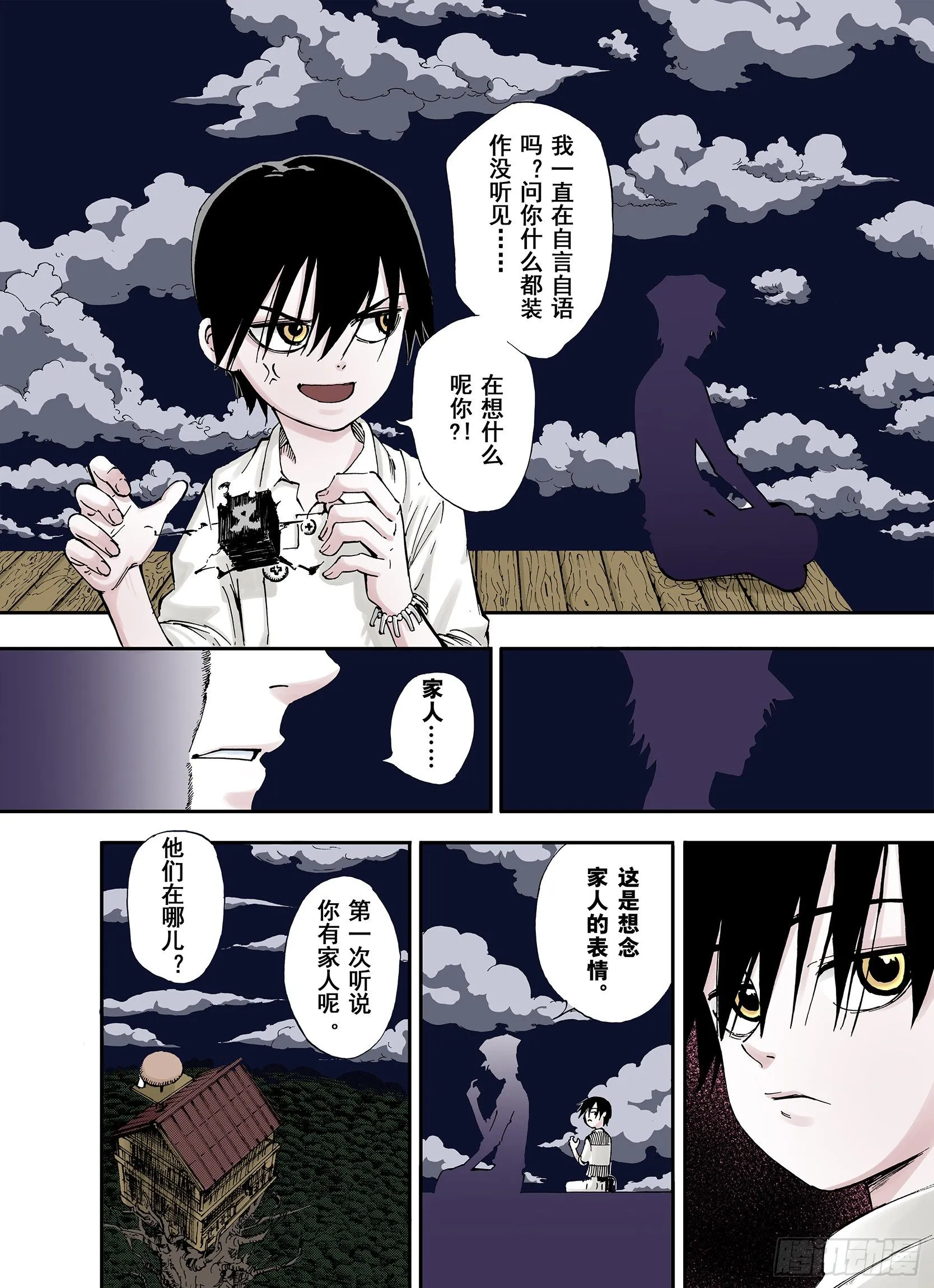 第8话 空想一梦 第2页