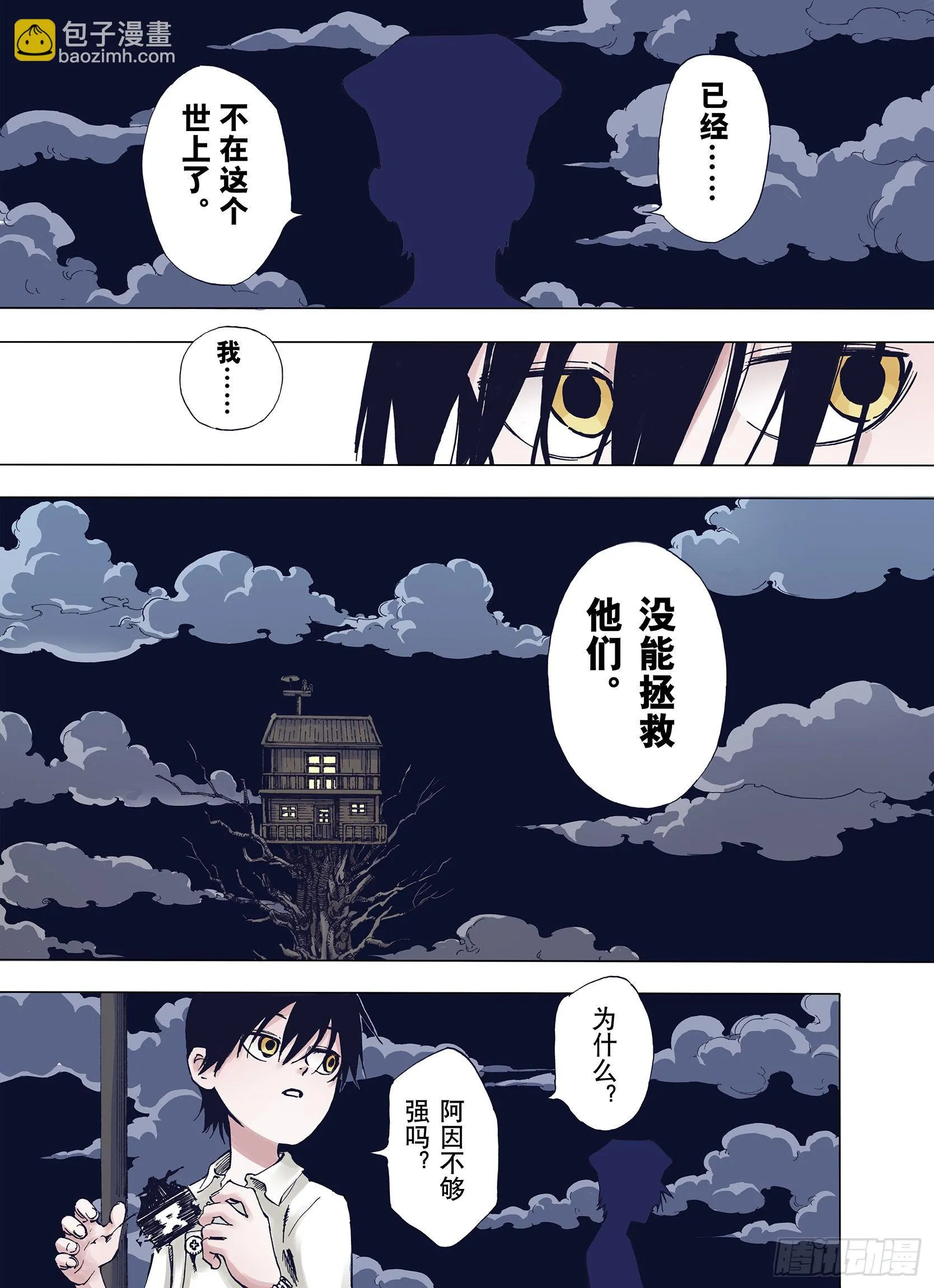 第8话 空想一梦 第3页
