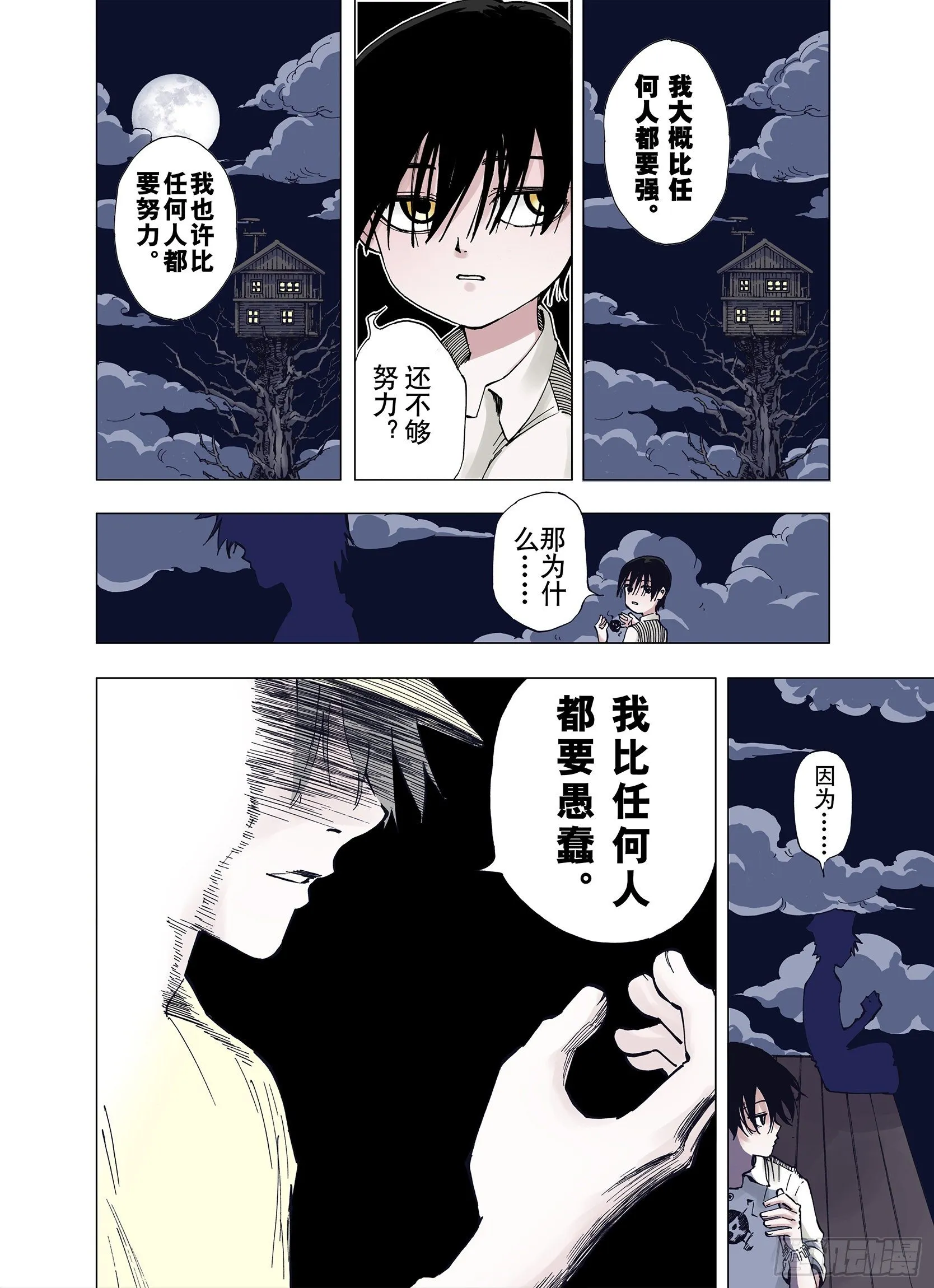 第8话 空想一梦 第4页
