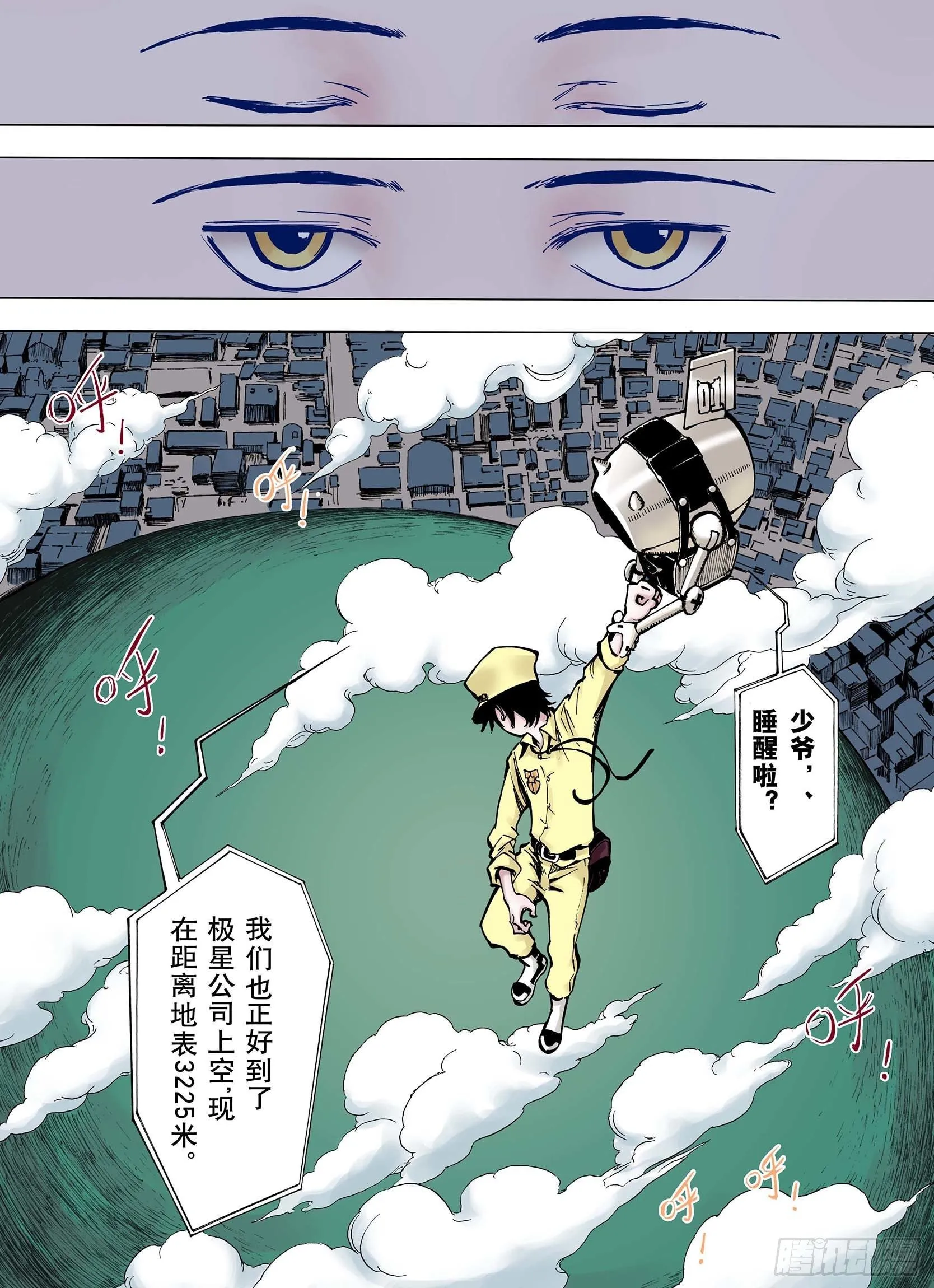 第8话 空想一梦 第6页