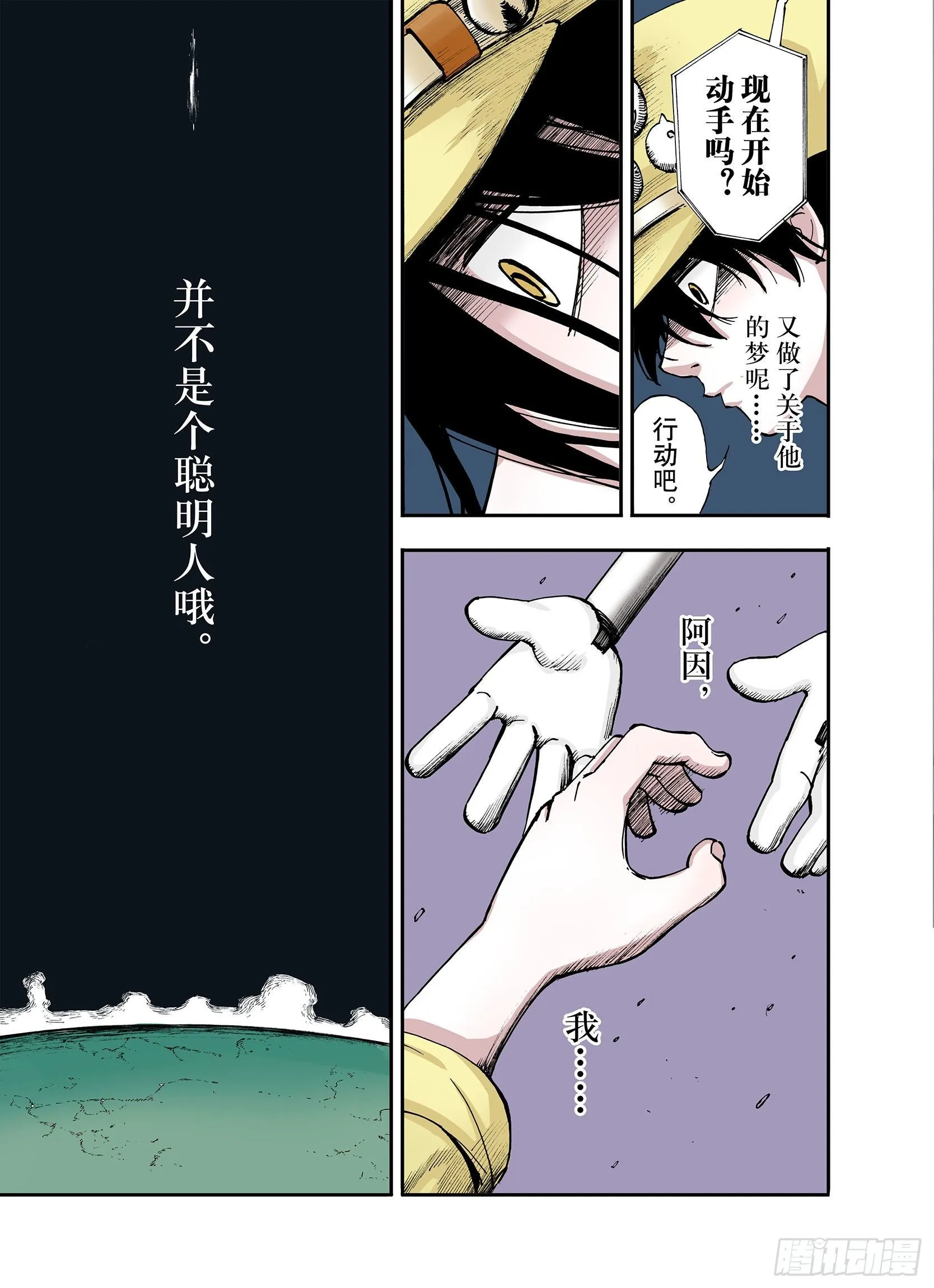 第8话 空想一梦 第7页