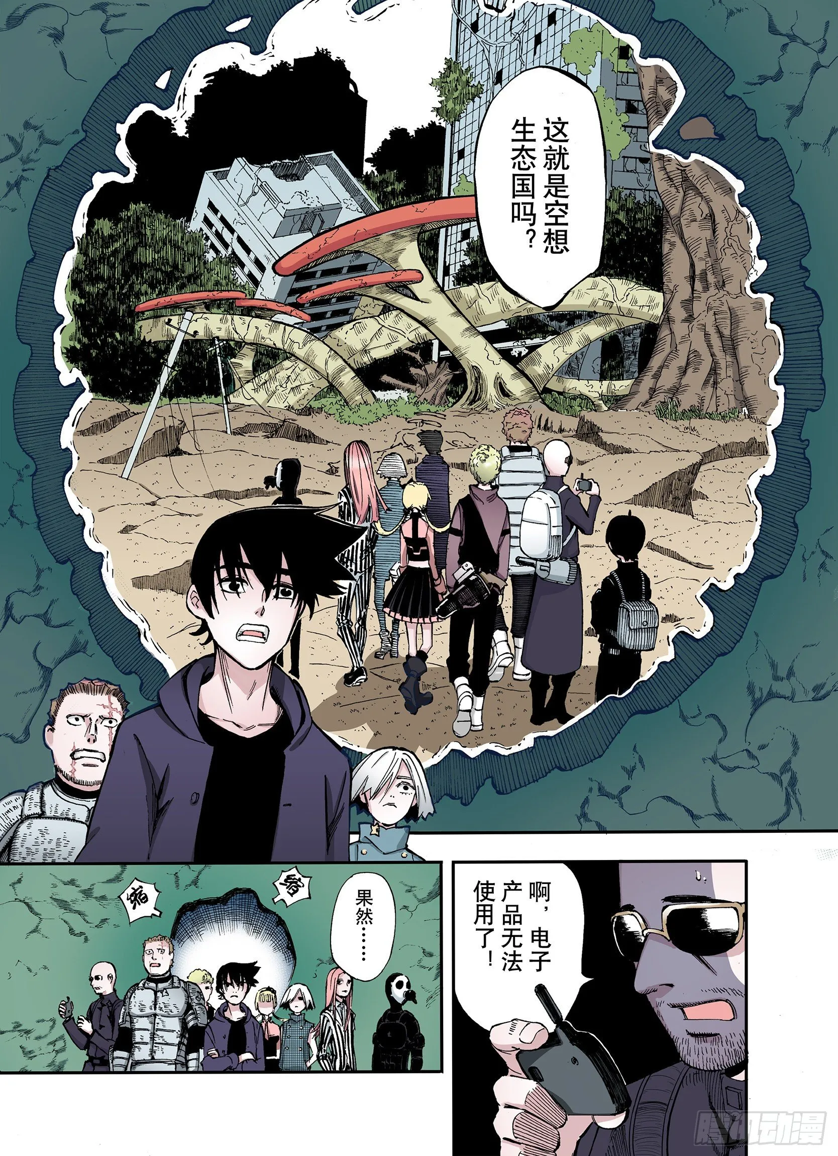 第8话 空想一梦 第9页