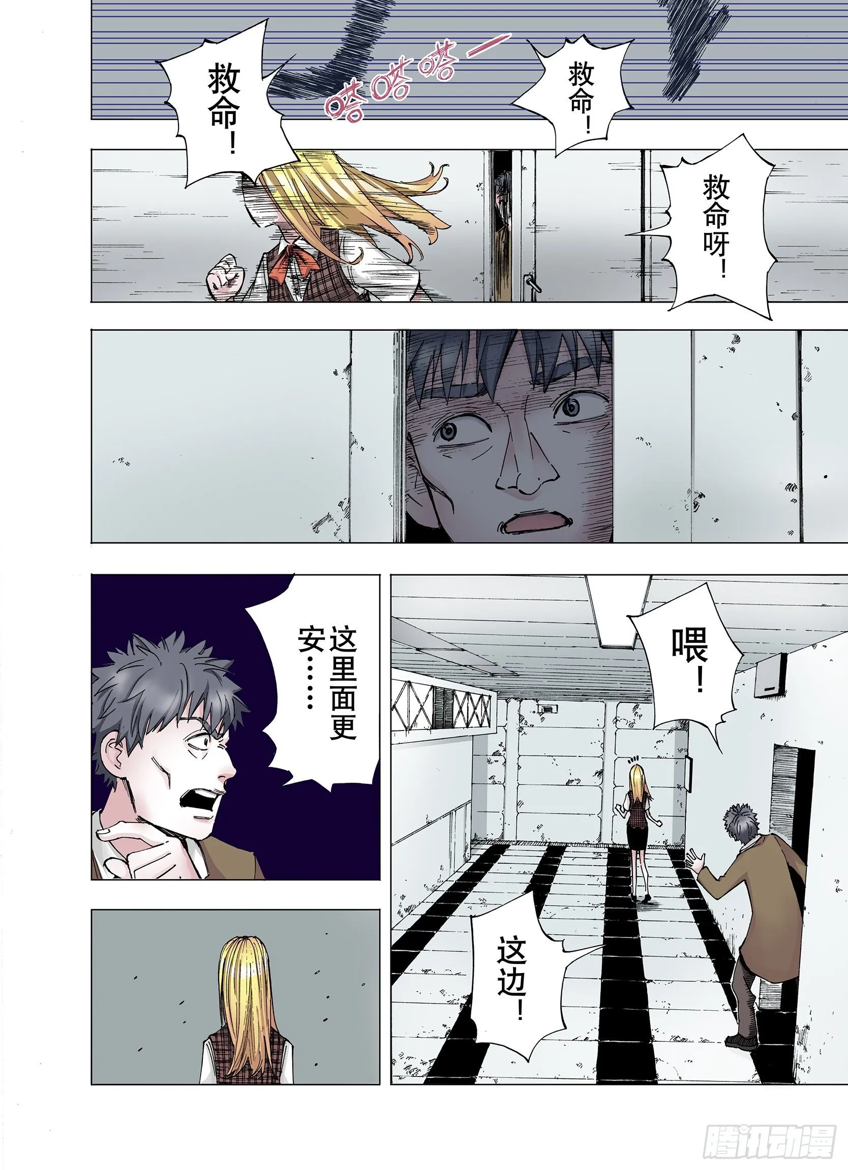 第8话 空想一梦 第15页