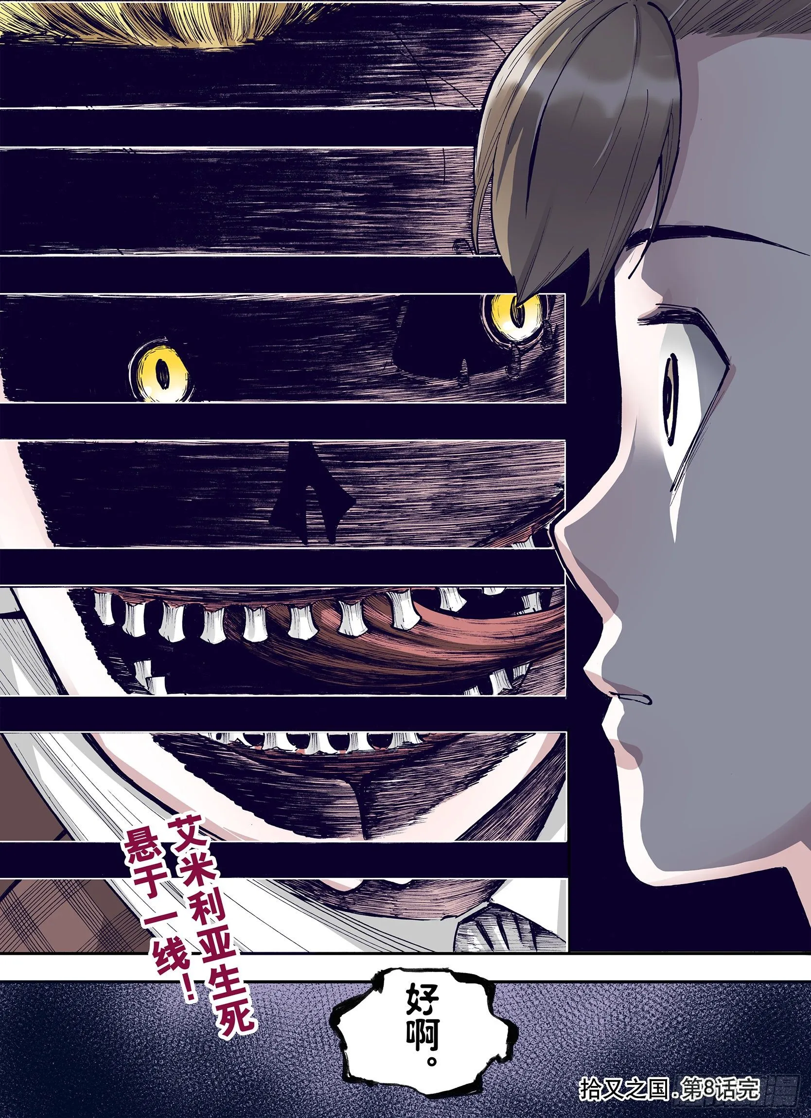第8话 空想一梦 第19页