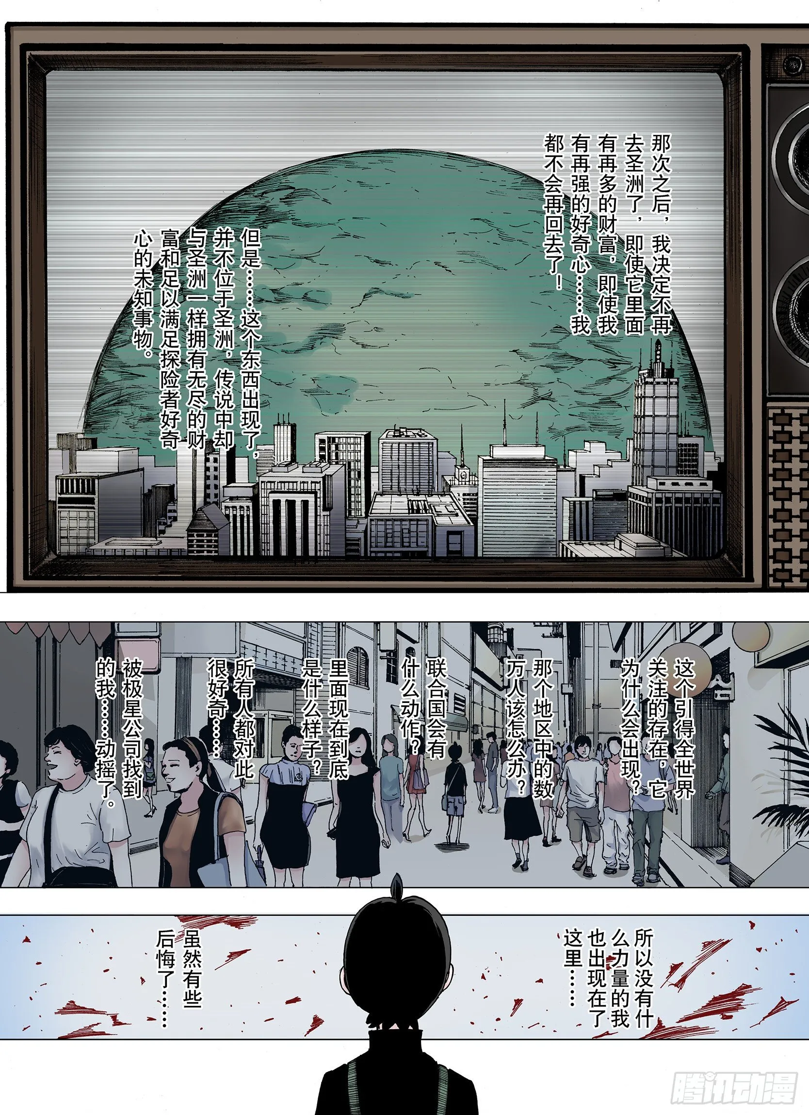 第9话 探险者的空想 第3页