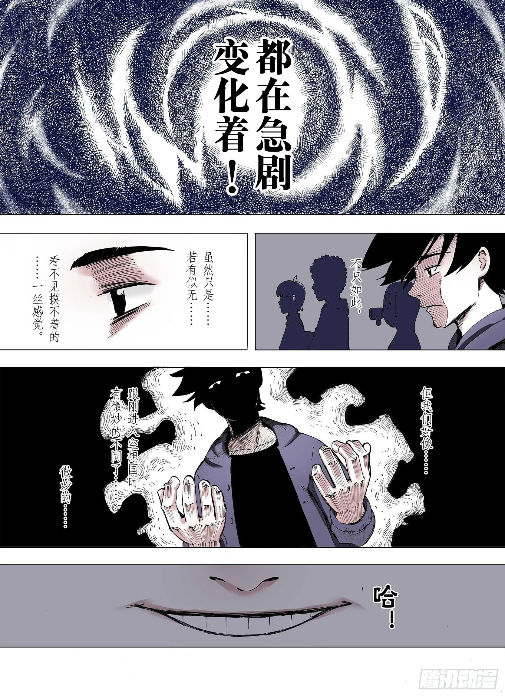 第9话 探险者的空想 第11页