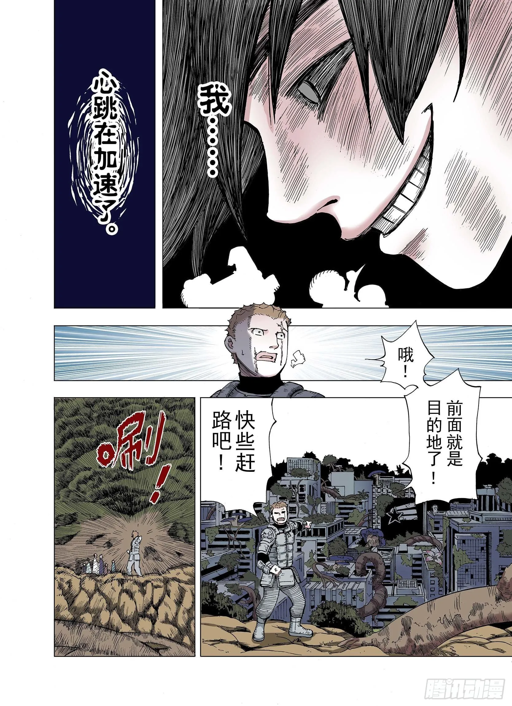 第9话 探险者的空想 第12页
