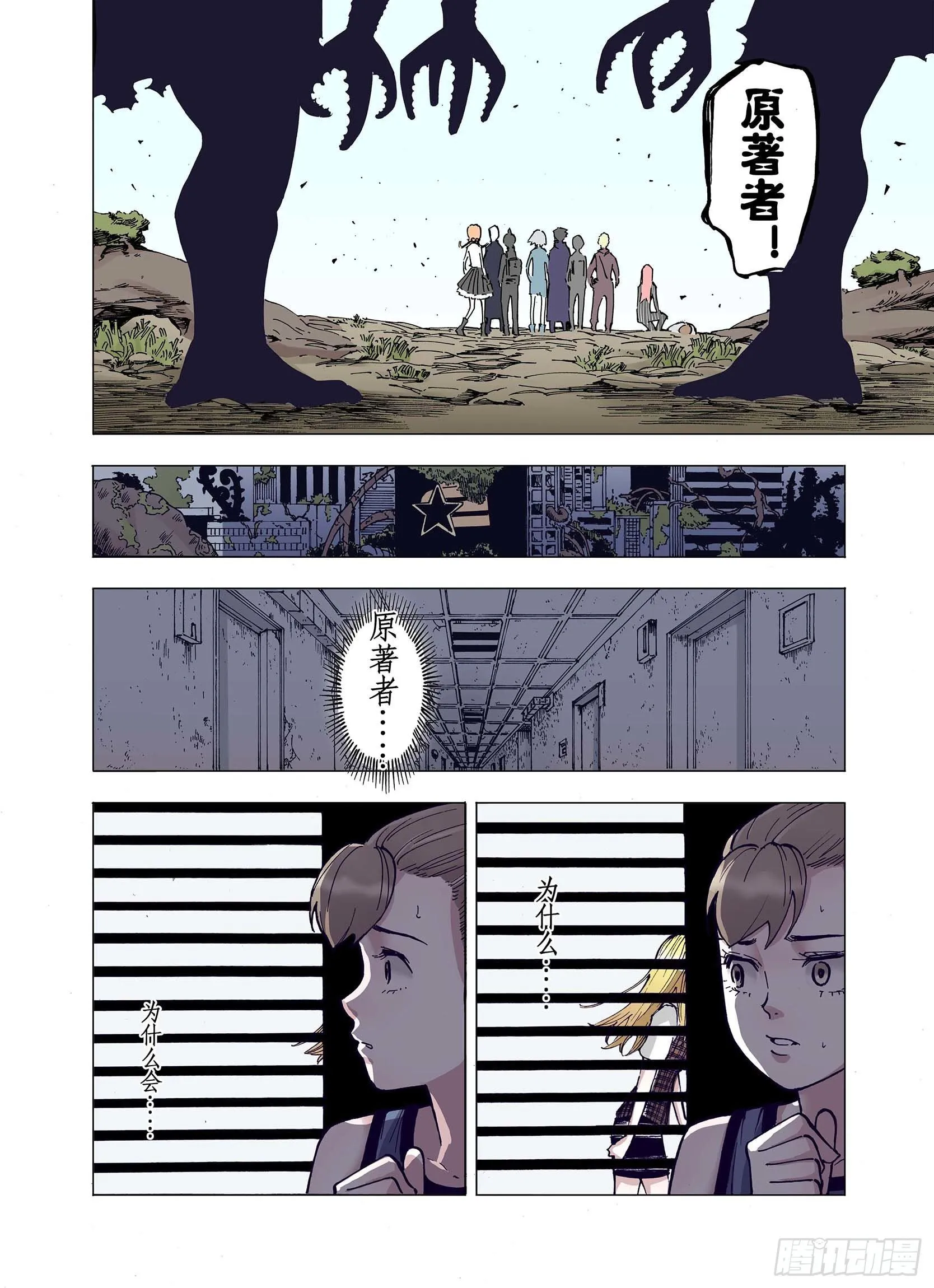 第9话 探险者的空想 第18页