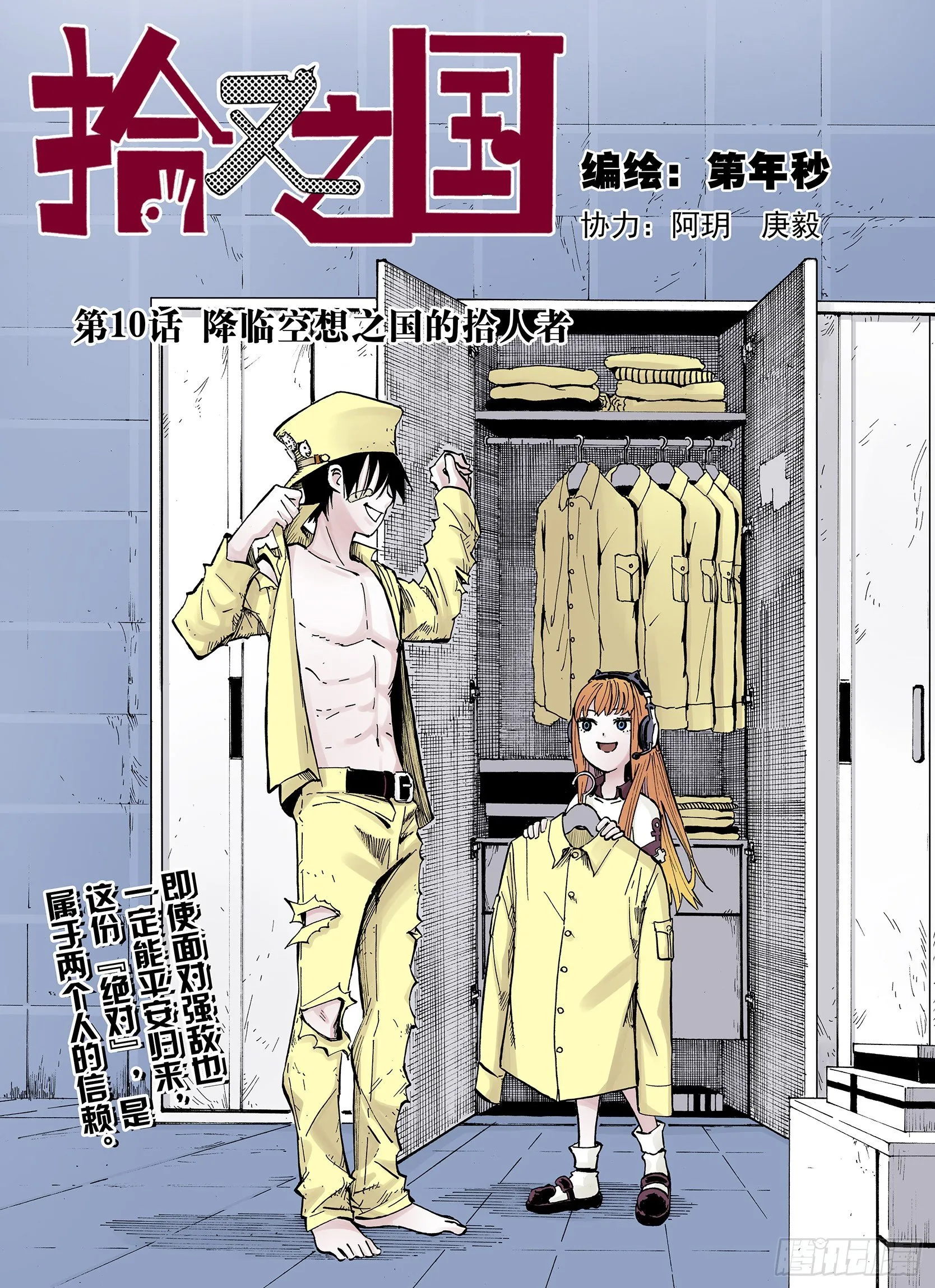 第10话 降临空想之国的拾人者 第1页