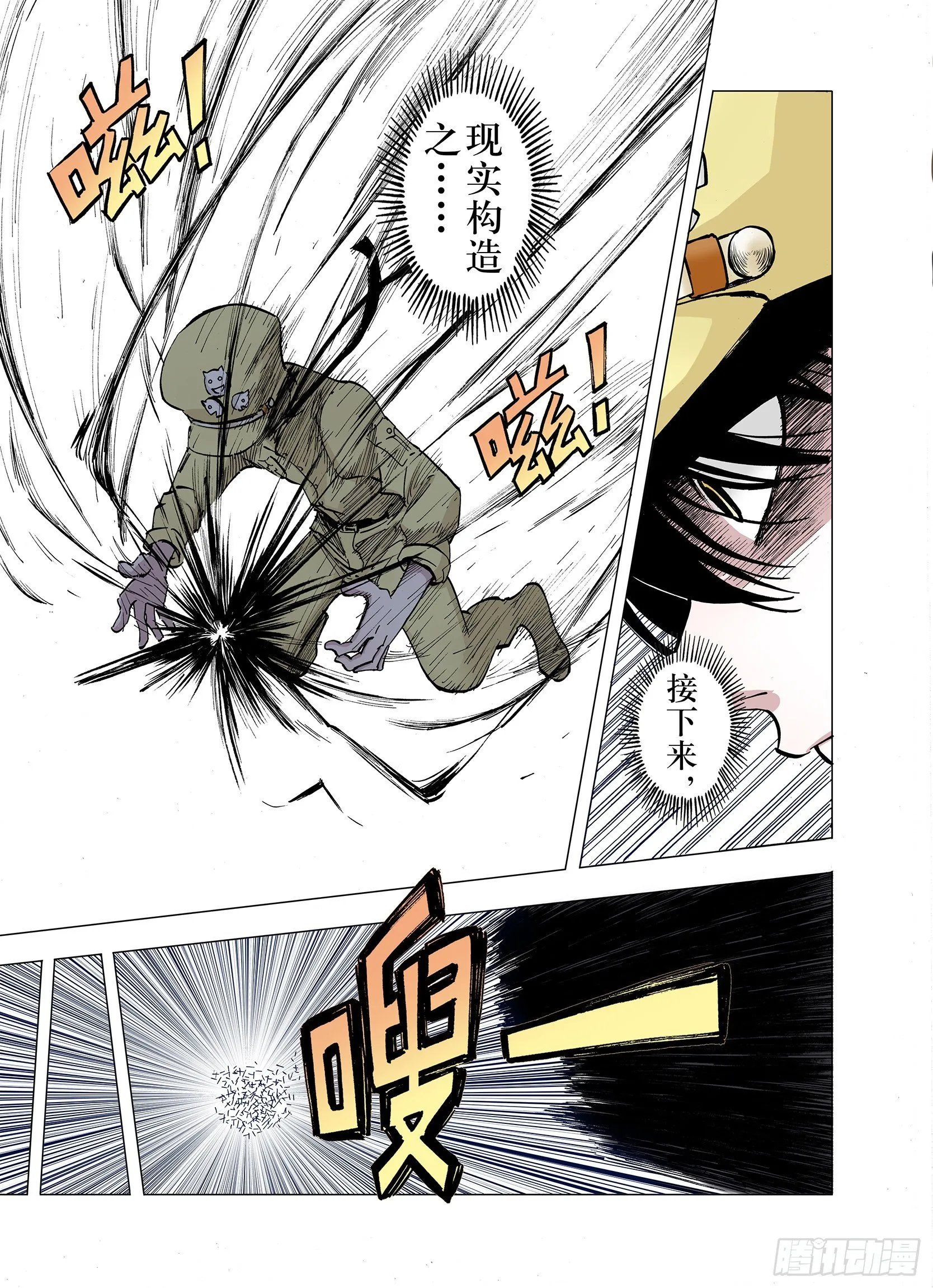 第10话 降临空想之国的拾人者 第5页