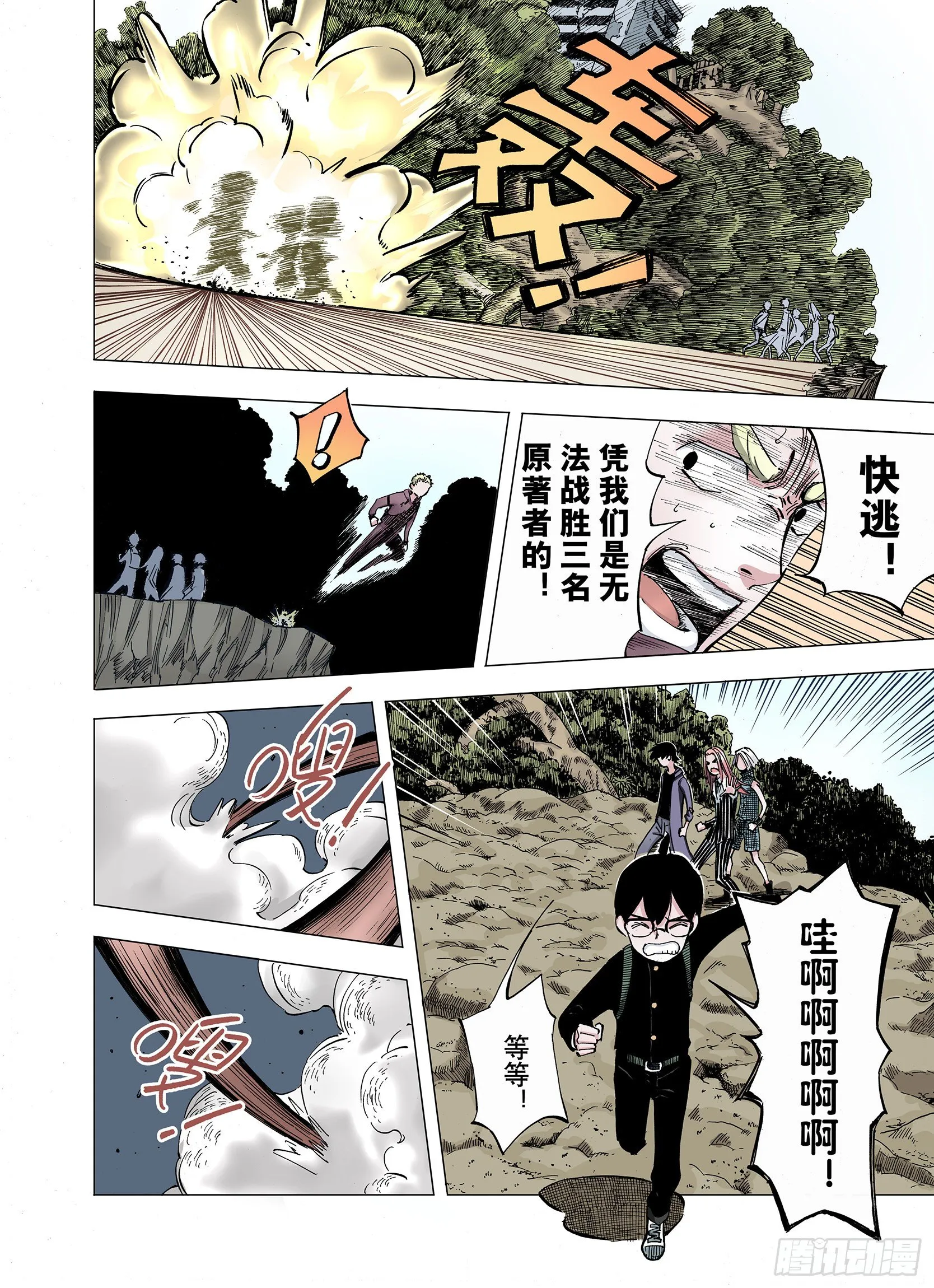 第10话 降临空想之国的拾人者 第10页