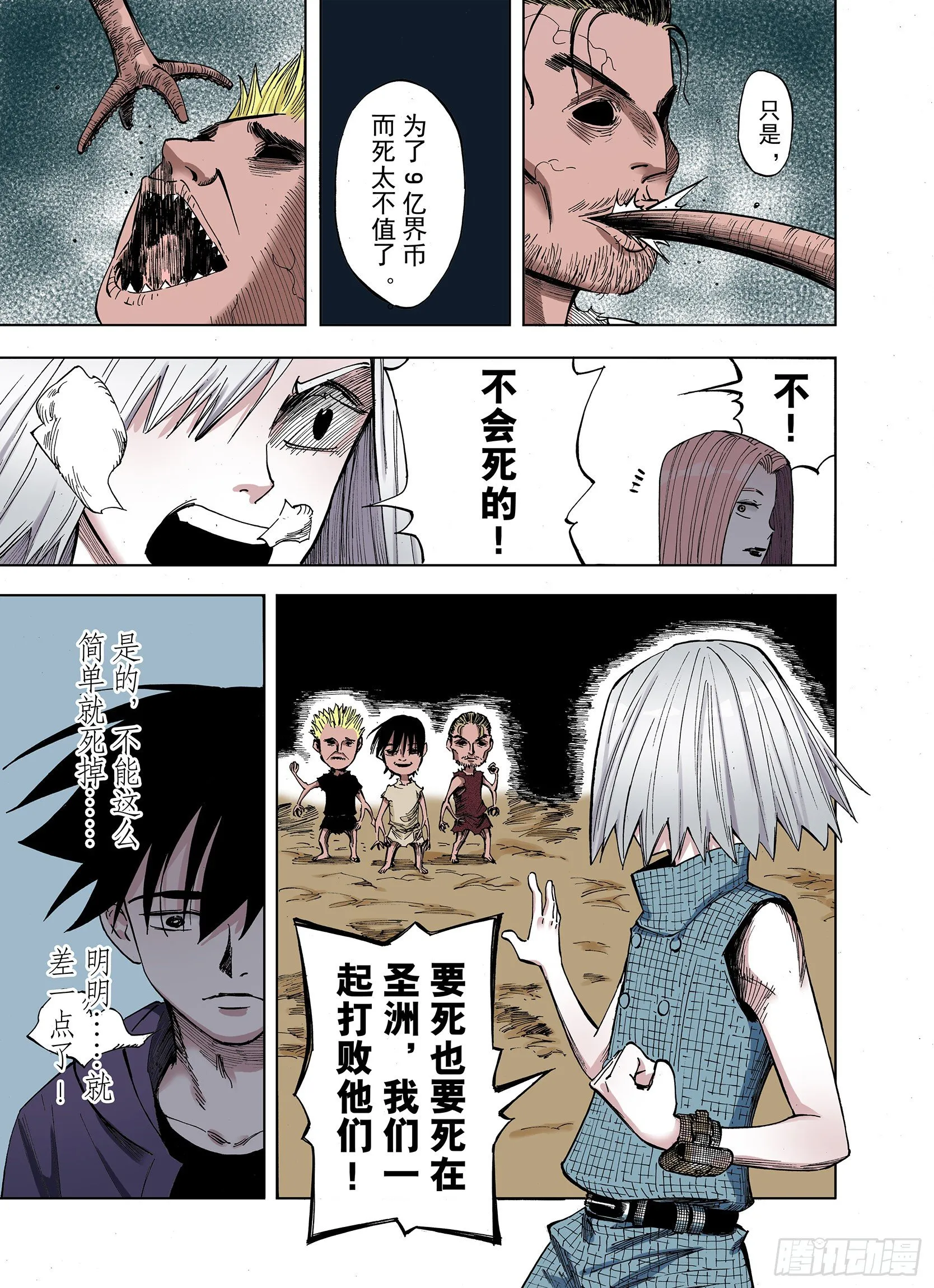 第10话 降临空想之国的拾人者 第13页