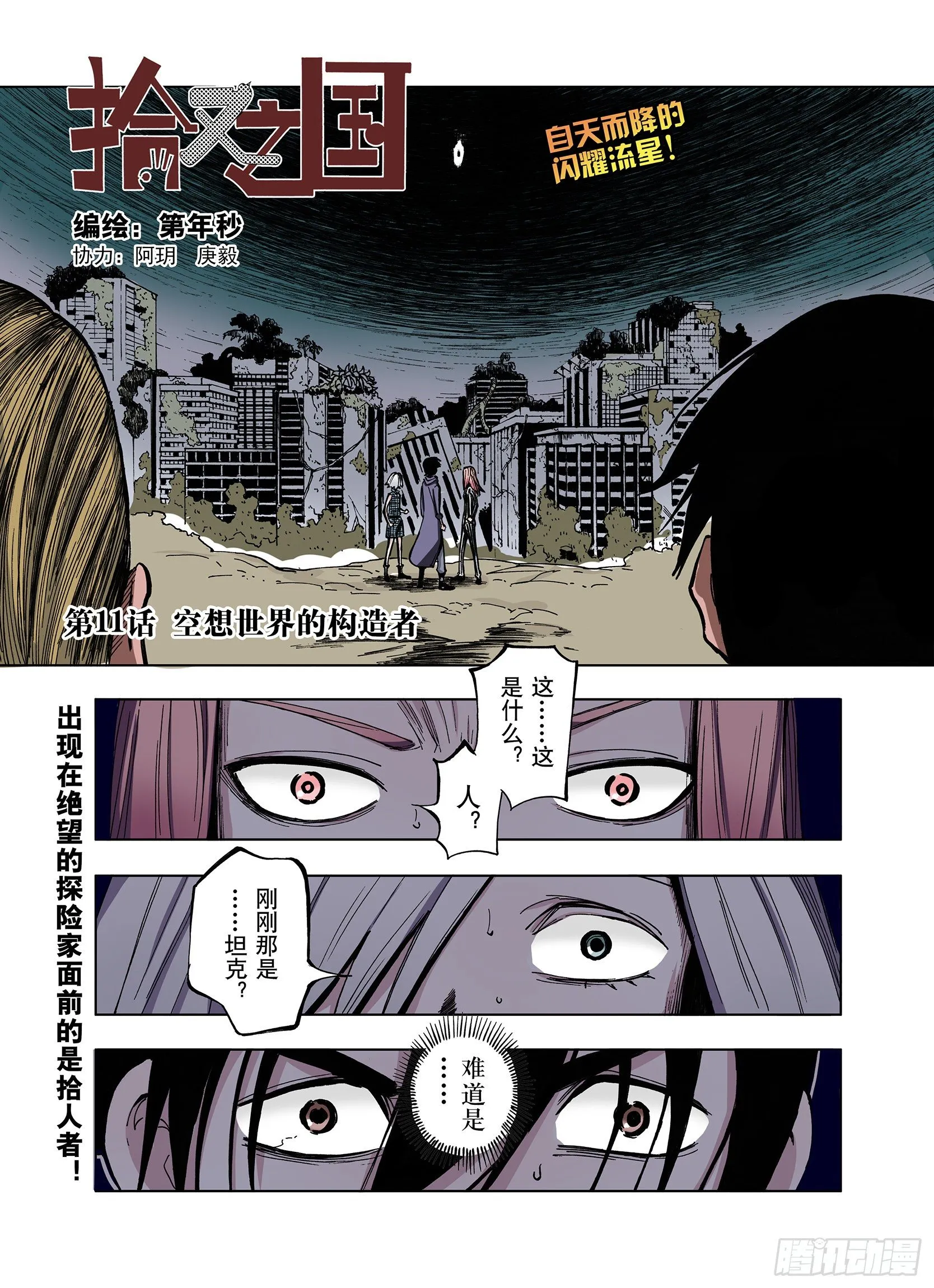 第11话 空想世界的构造者 第1页