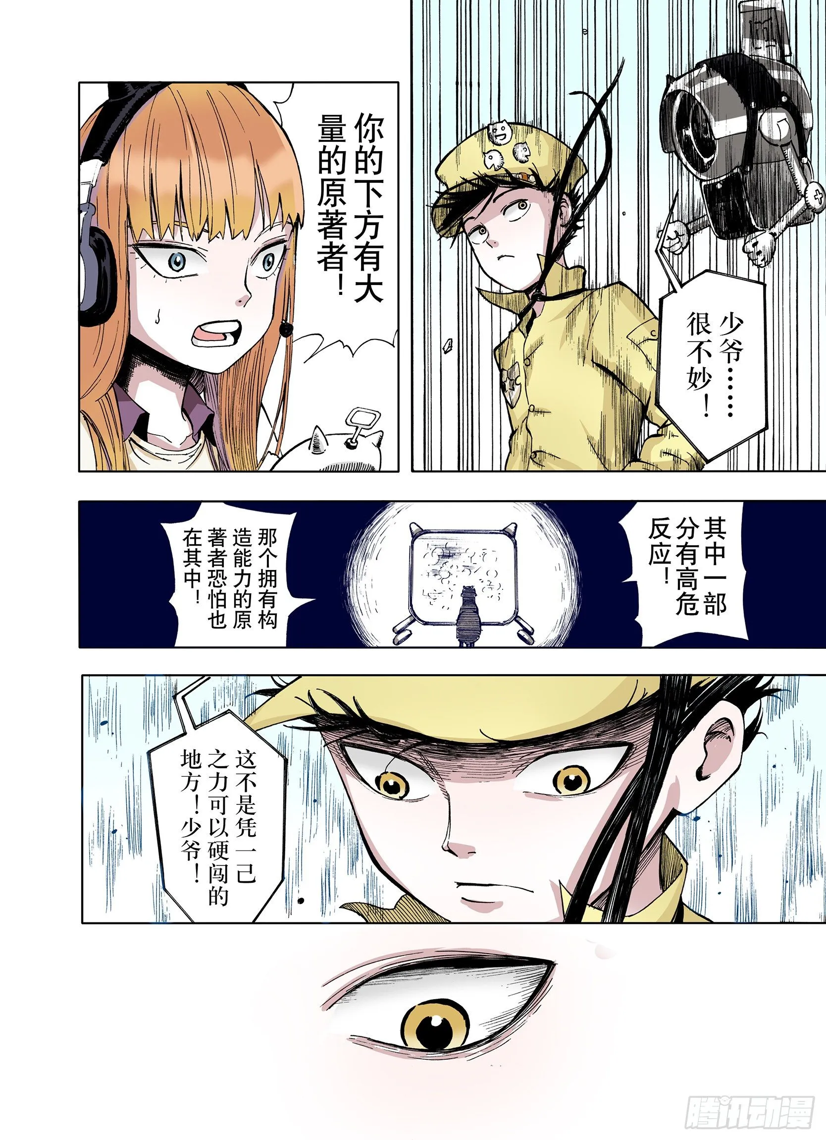 第11话 空想世界的构造者 第2页