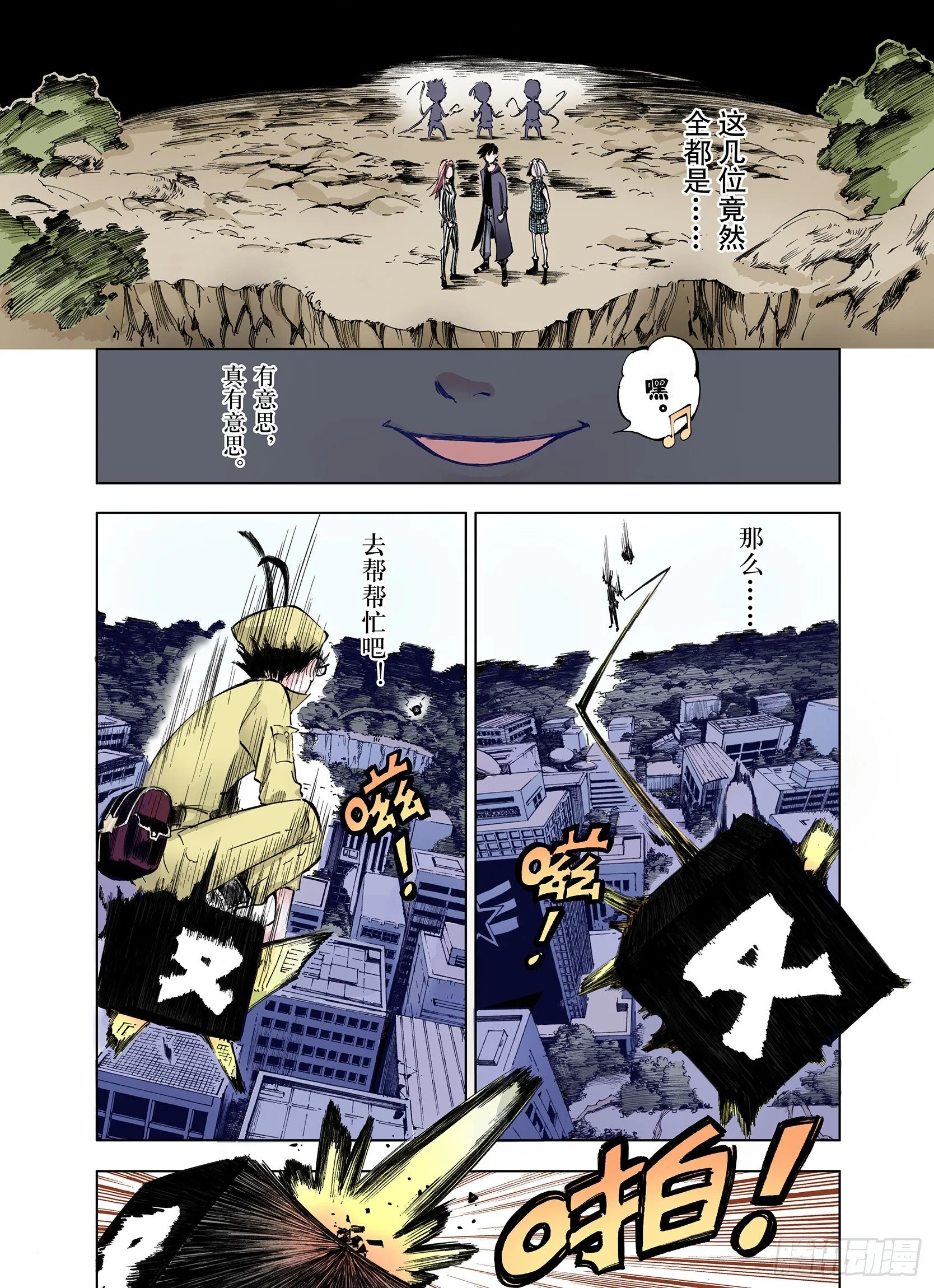 第11话 空想世界的构造者 第4页