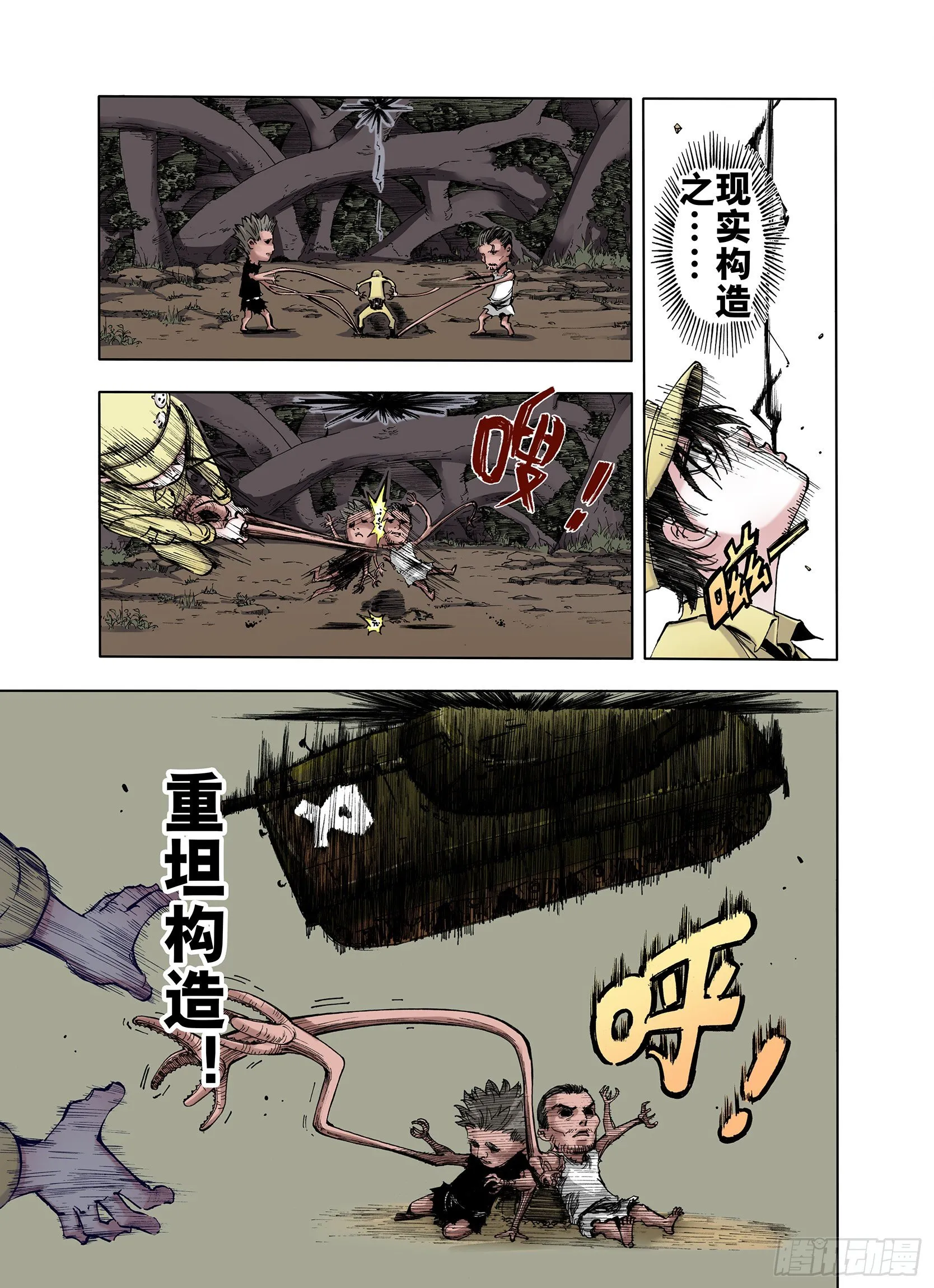 第11话 空想世界的构造者 第9页