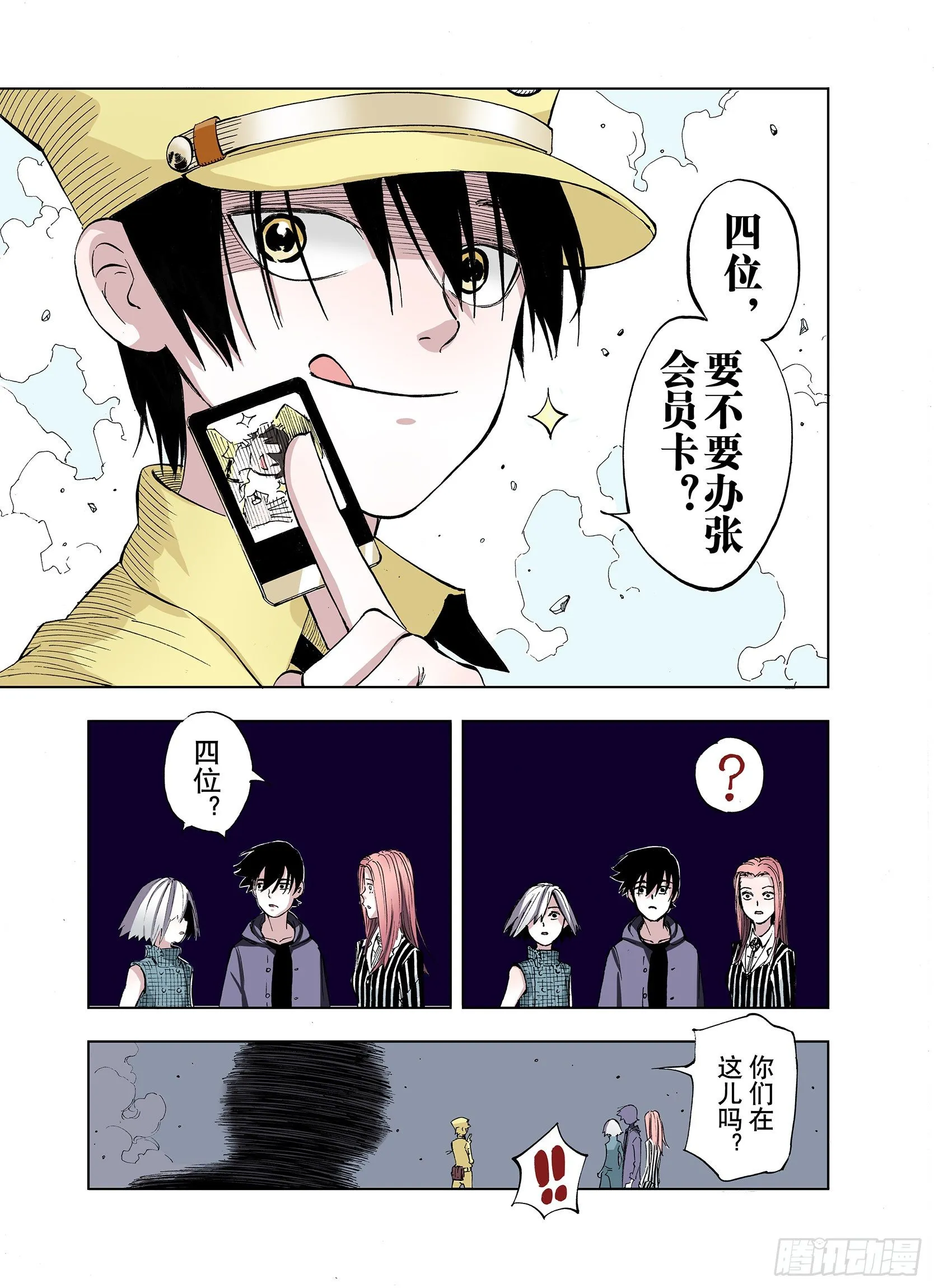 第11话 空想世界的构造者 第11页