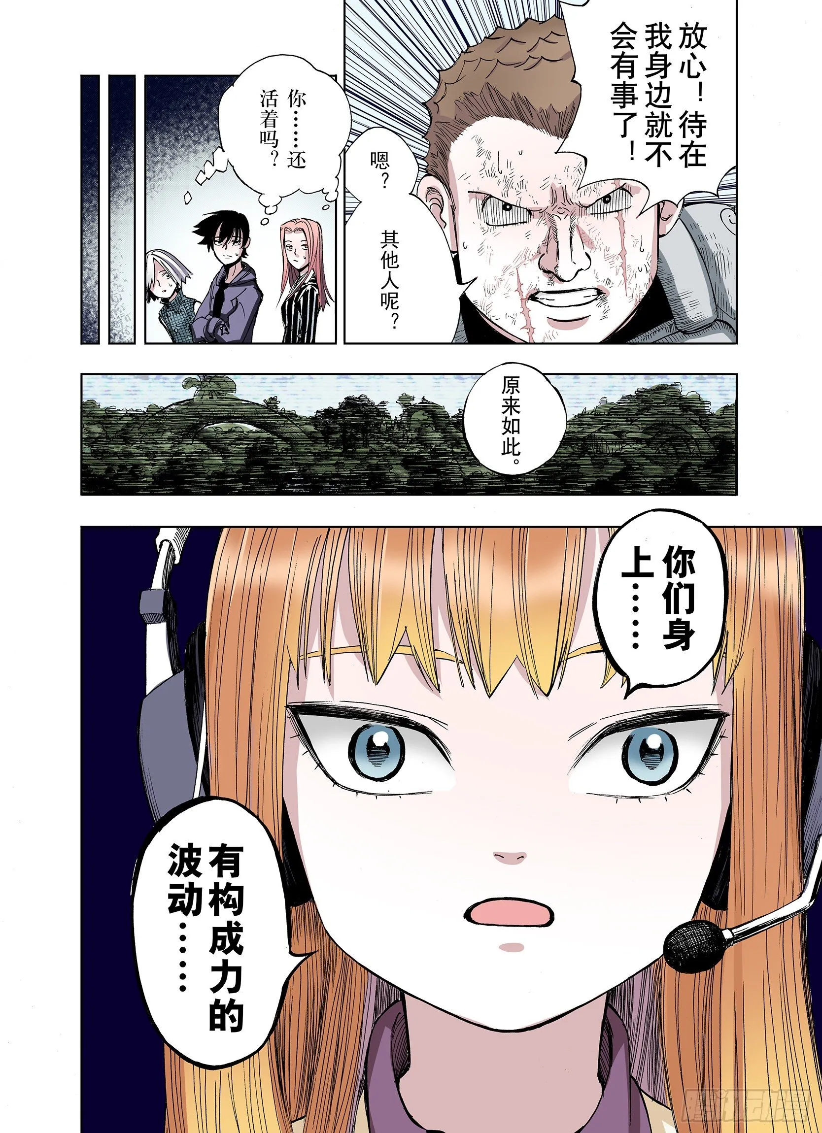 第11话 空想世界的构造者 第12页