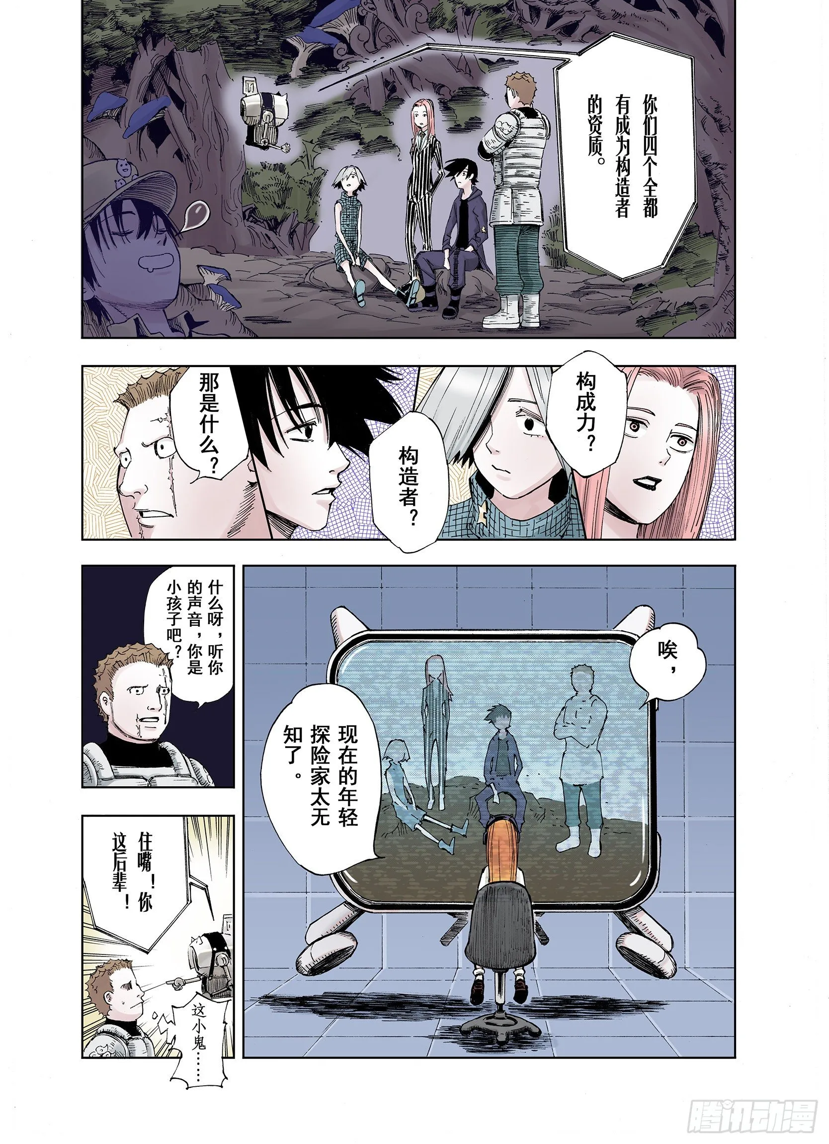 第11话 空想世界的构造者 第13页