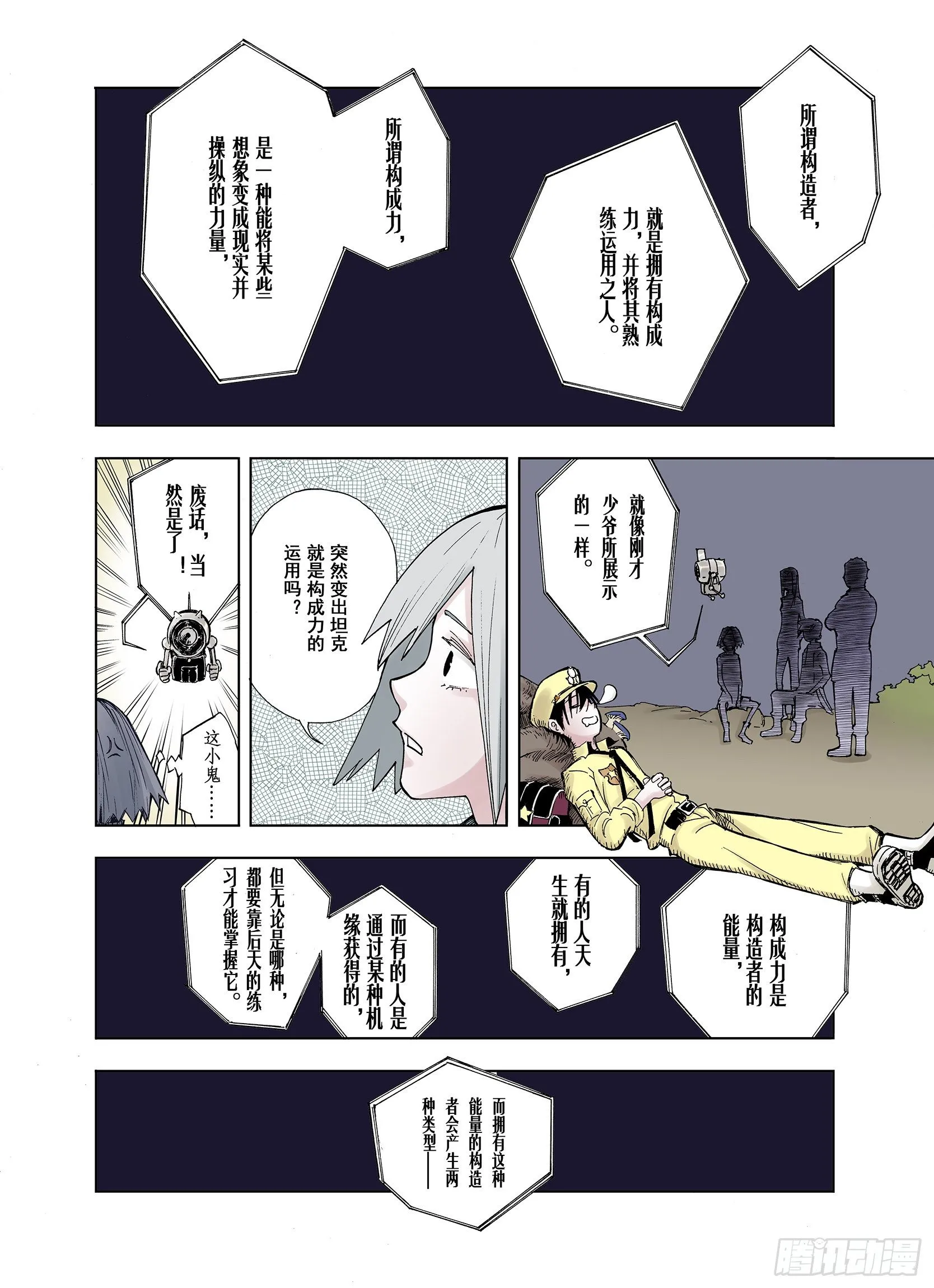 第11话 空想世界的构造者 第14页