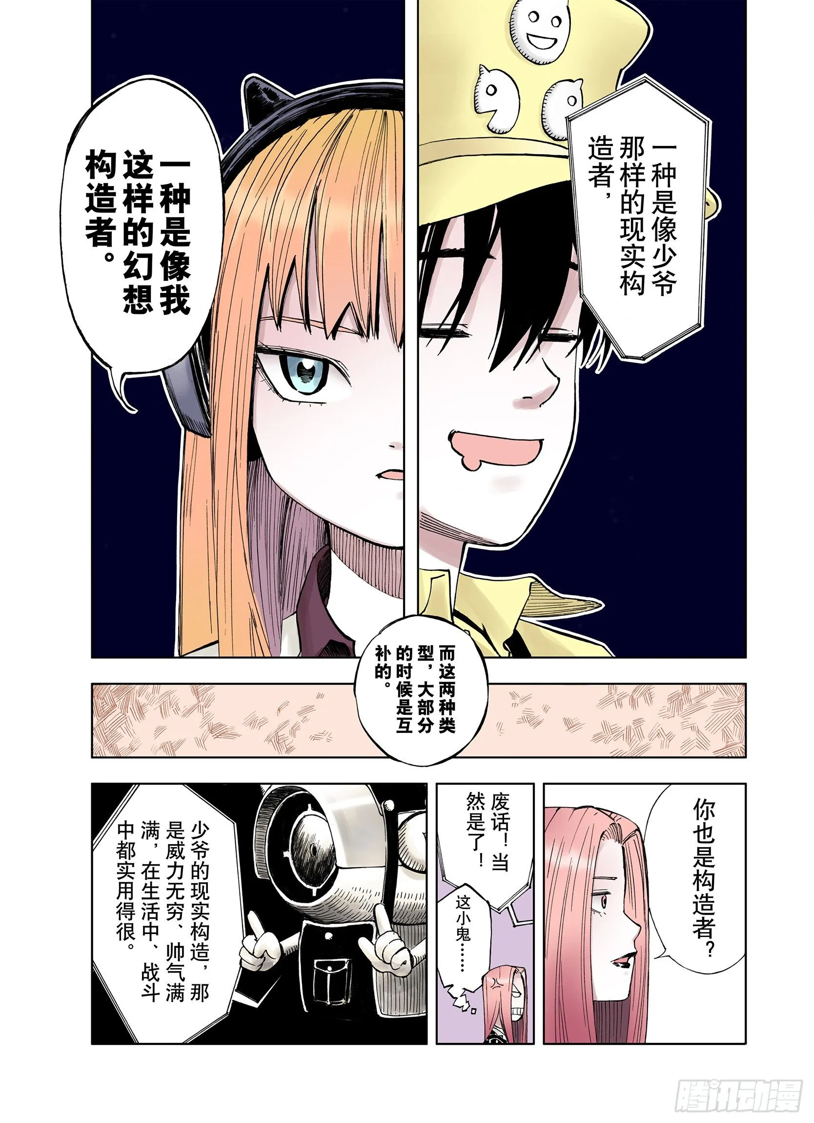 第11话 空想世界的构造者 第15页