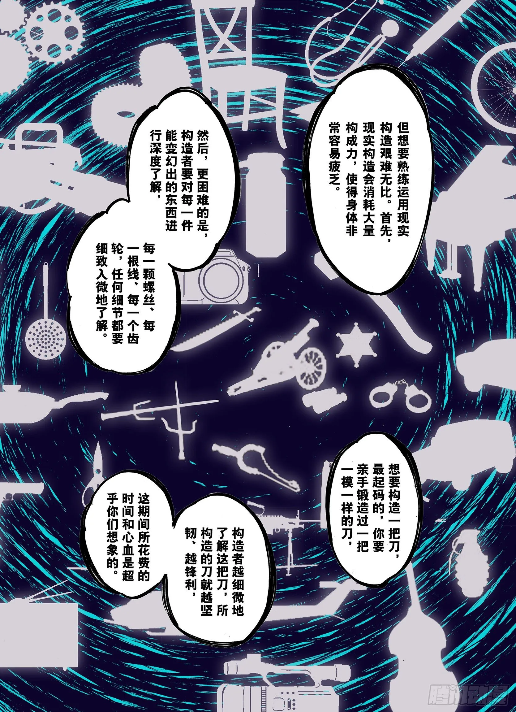 第11话 空想世界的构造者 第16页