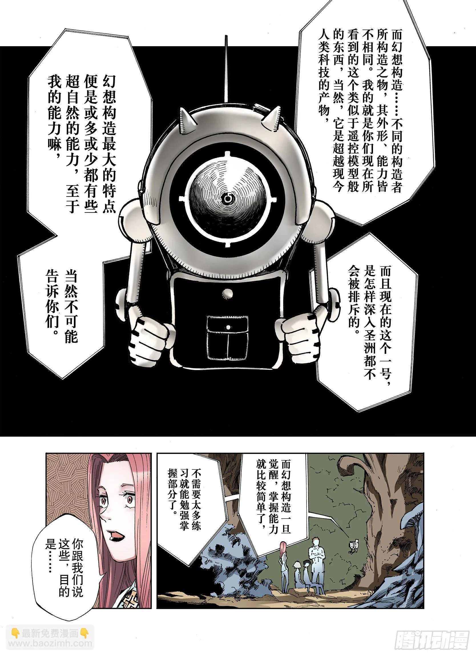 第11话 空想世界的构造者 第17页