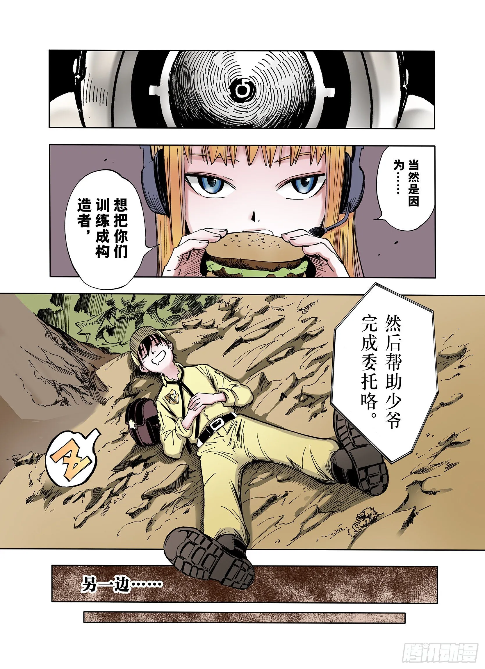 第11话 空想世界的构造者 第18页