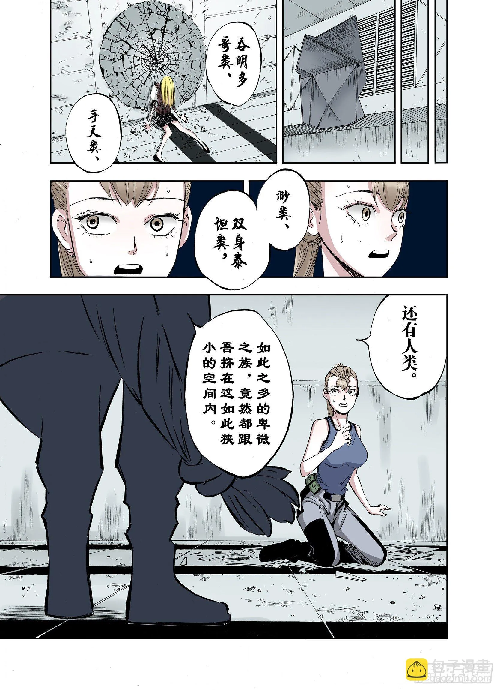 第11话 空想世界的构造者 第19页
