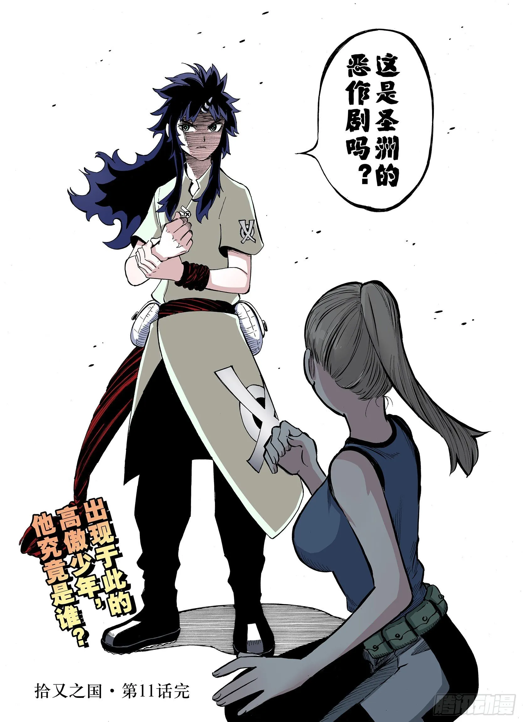 第11话 空想世界的构造者 第20页