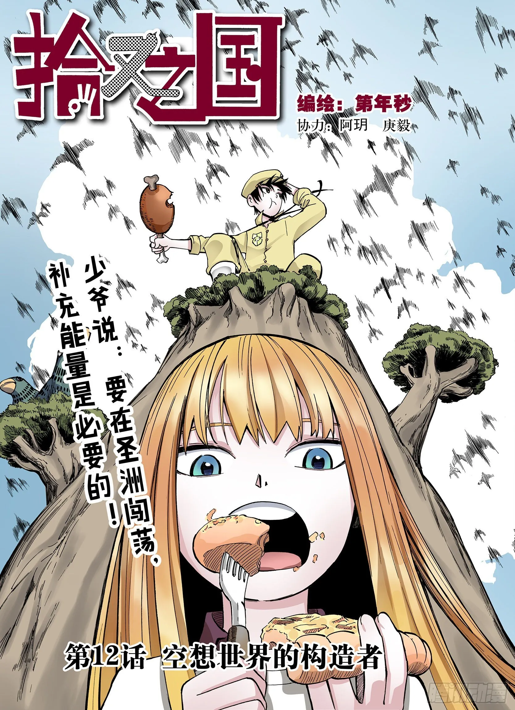第12话 空想世界的构造者 第1页