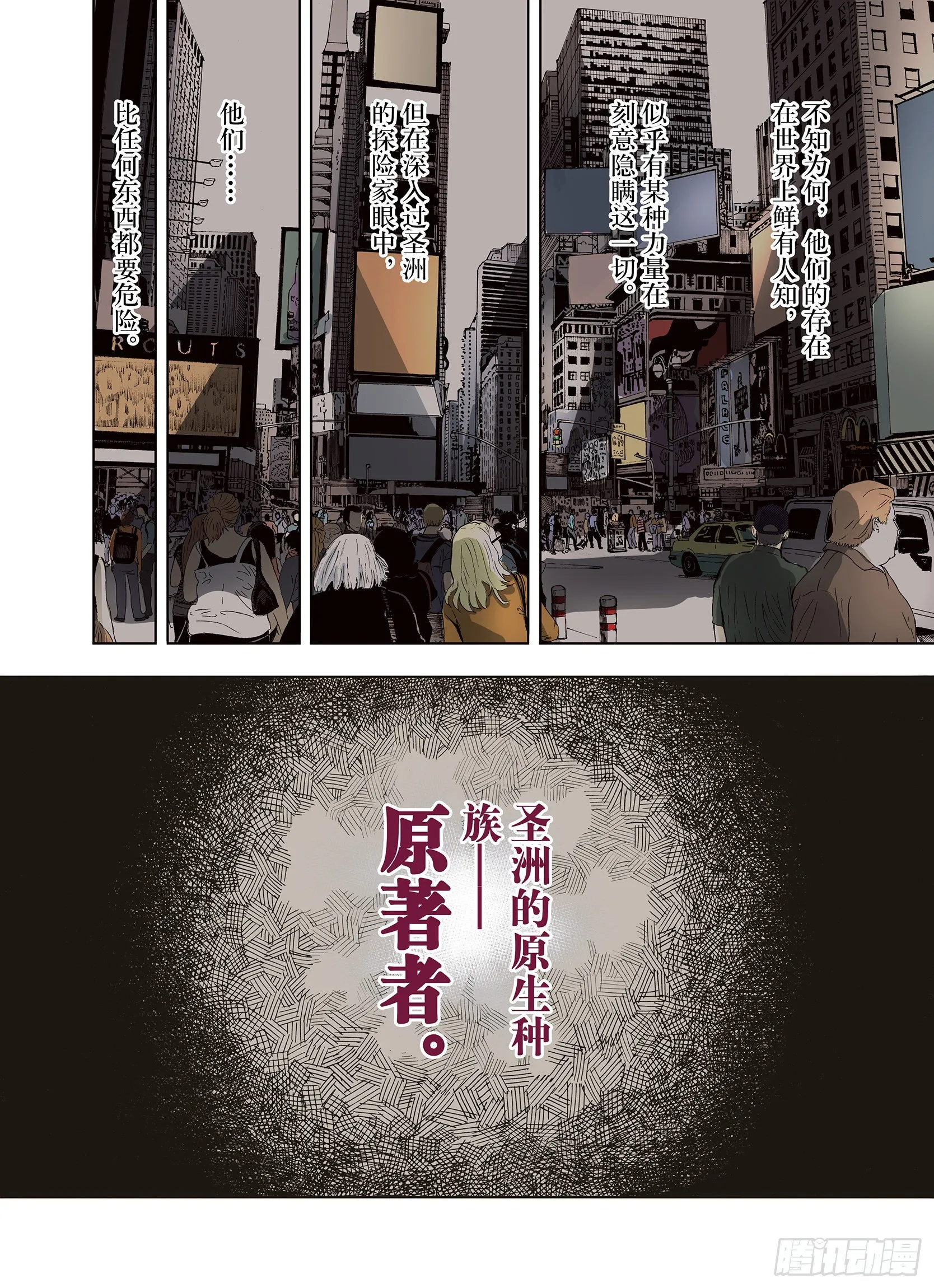 第12话 空想世界的构造者 第2页