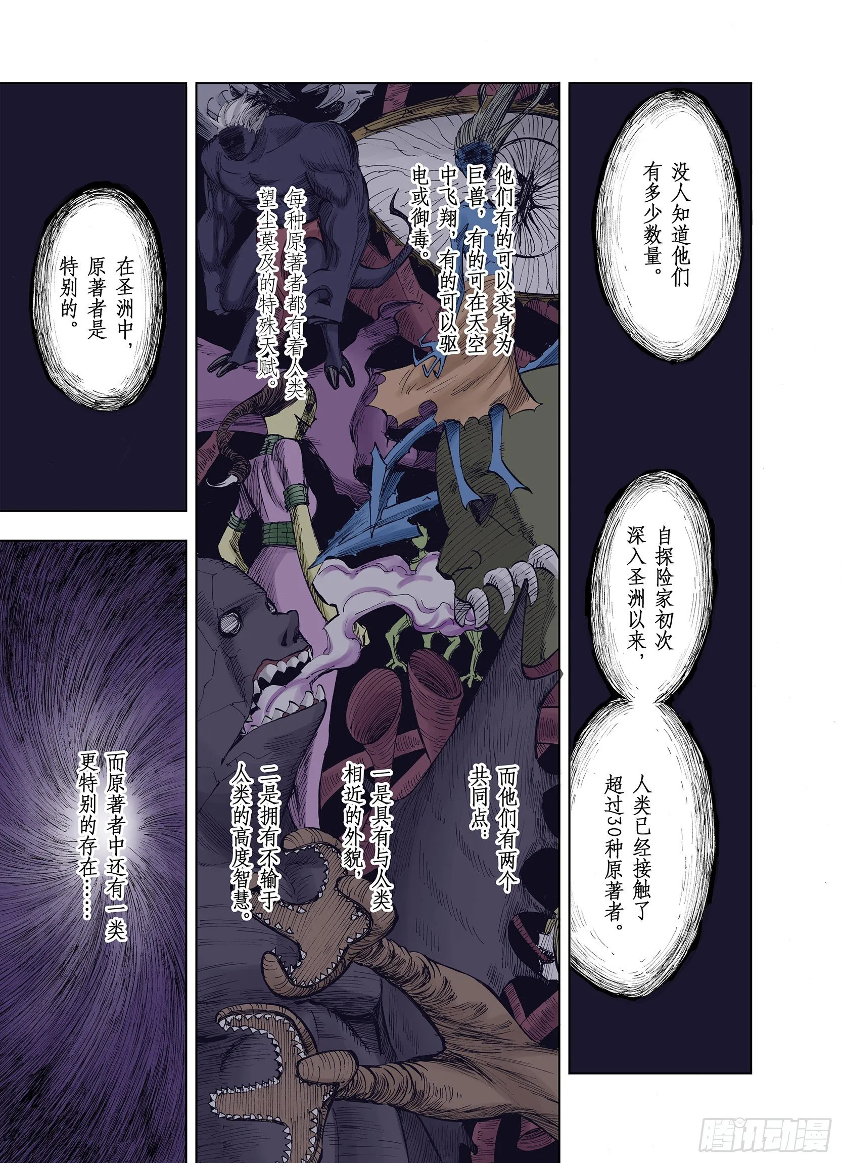 第12话 空想世界的构造者 第3页