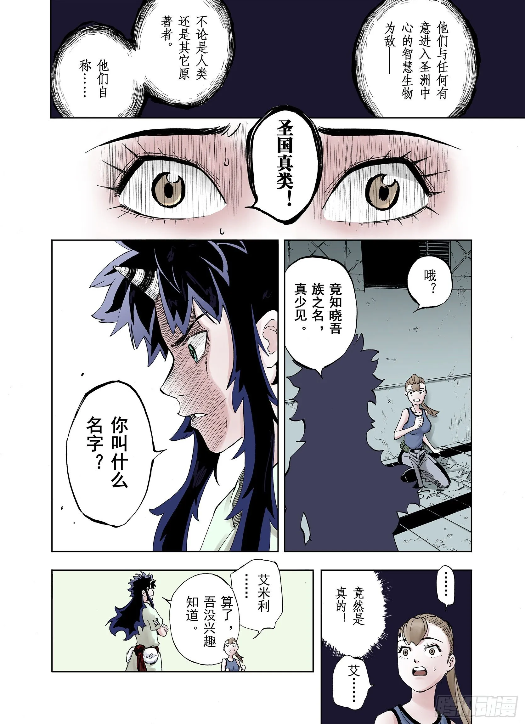 第12话 空想世界的构造者 第4页
