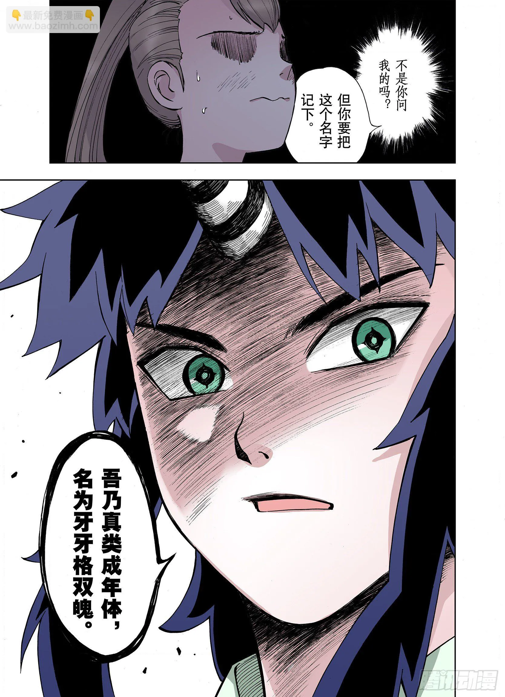 第12话 空想世界的构造者 第5页