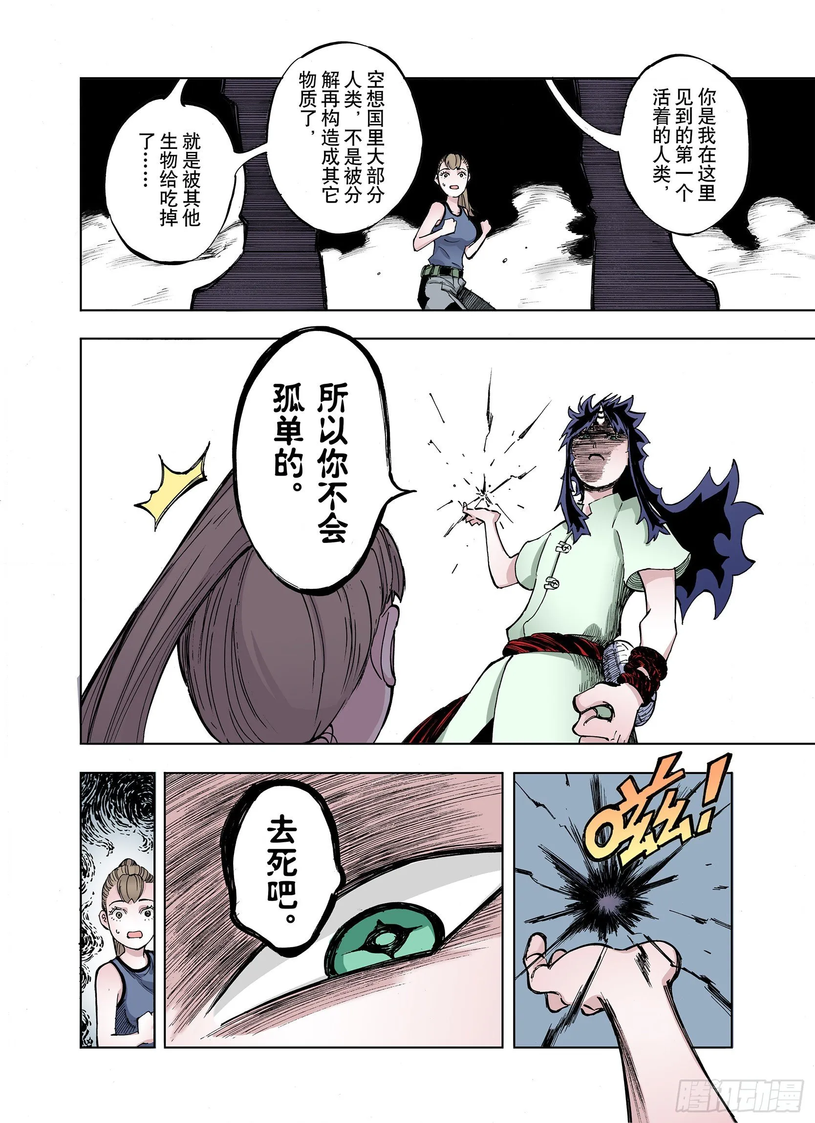 第12话 空想世界的构造者 第6页