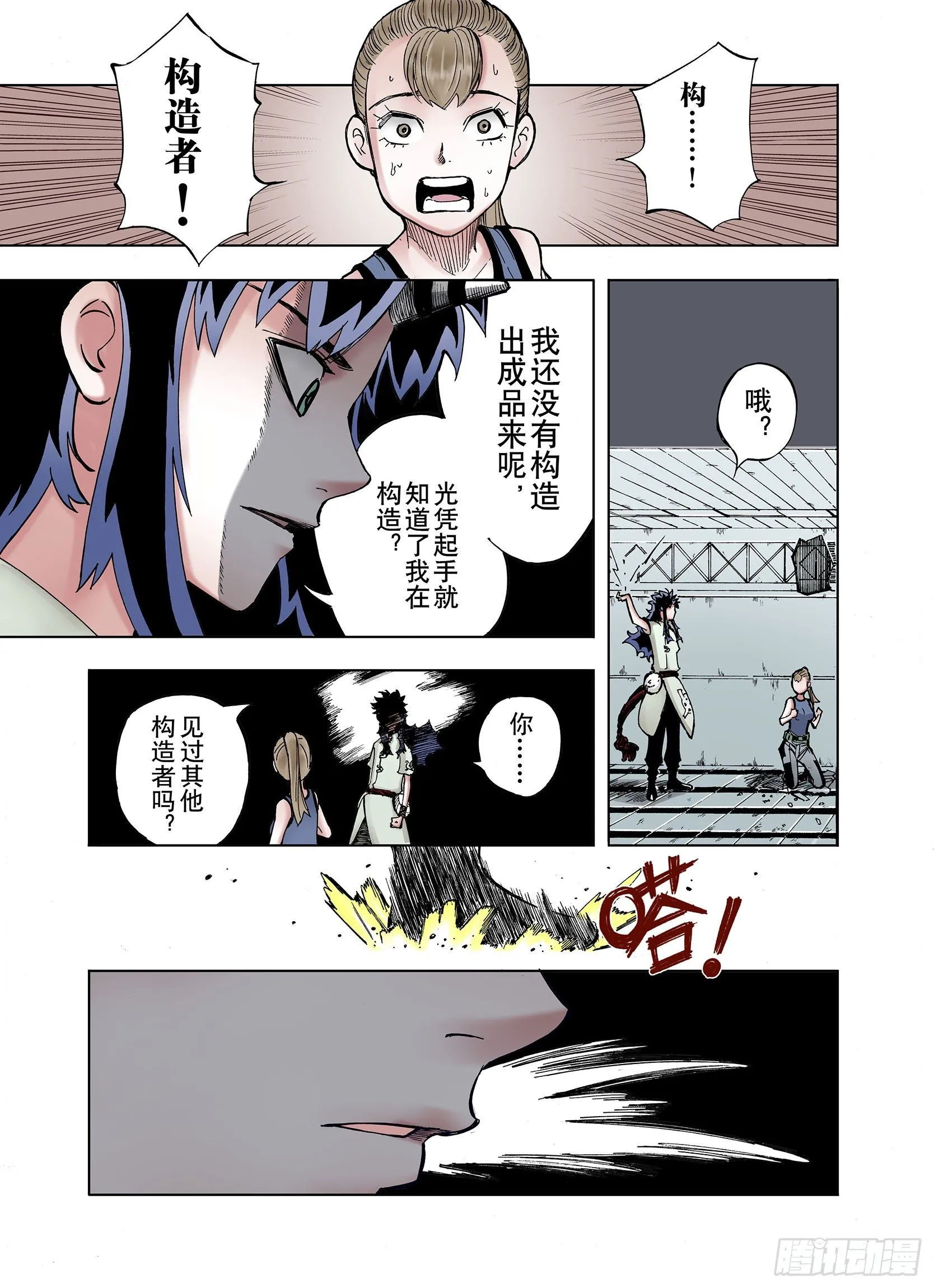第12话 空想世界的构造者 第7页