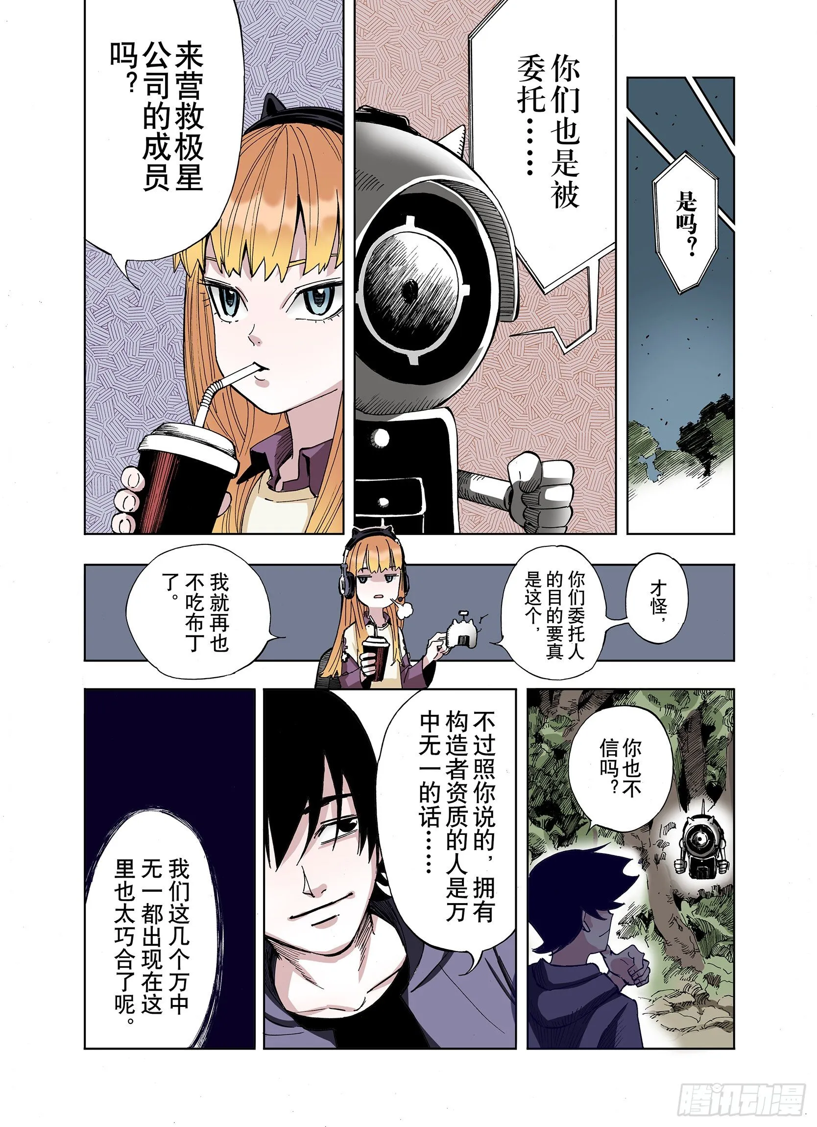第12话 空想世界的构造者 第11页