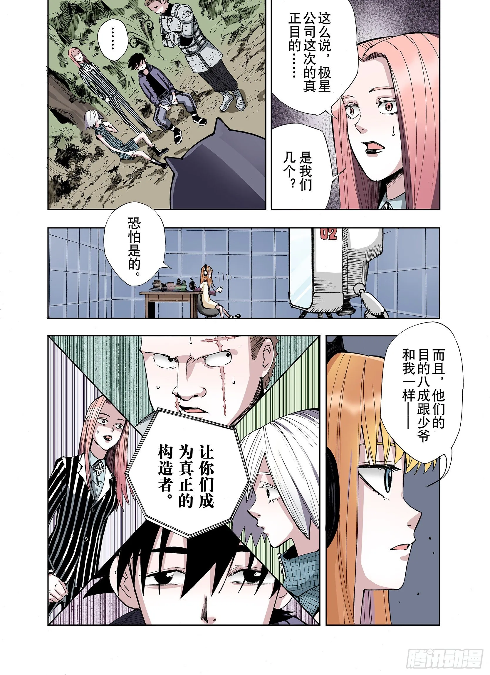 第12话 空想世界的构造者 第12页
