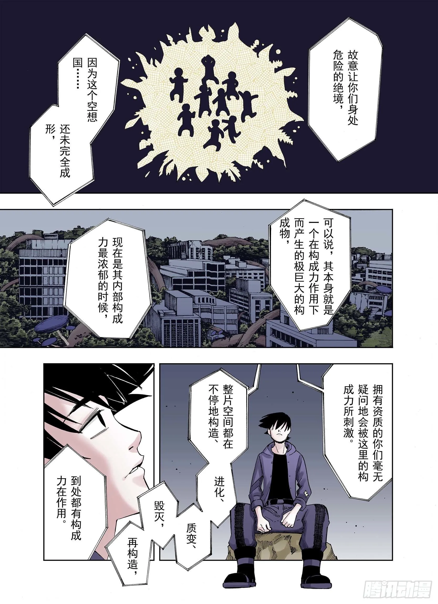 第12话 空想世界的构造者 第13页