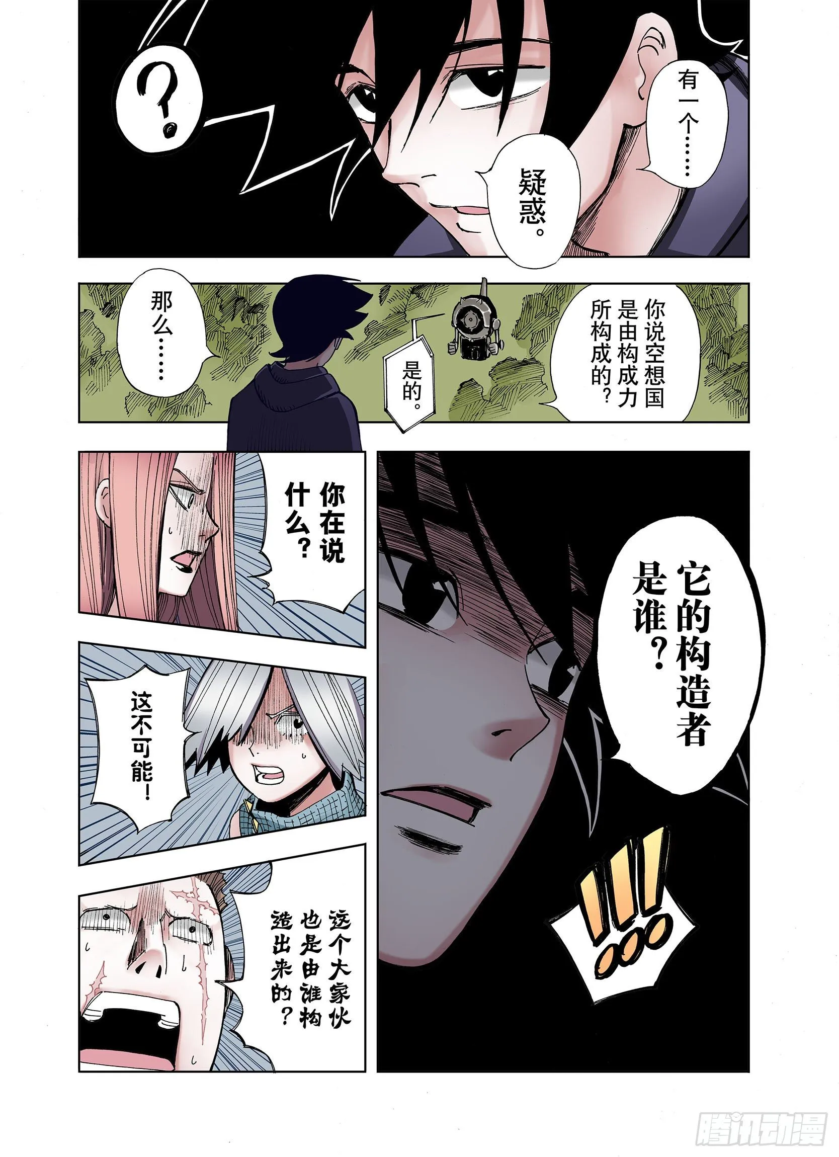第12话 空想世界的构造者 第15页