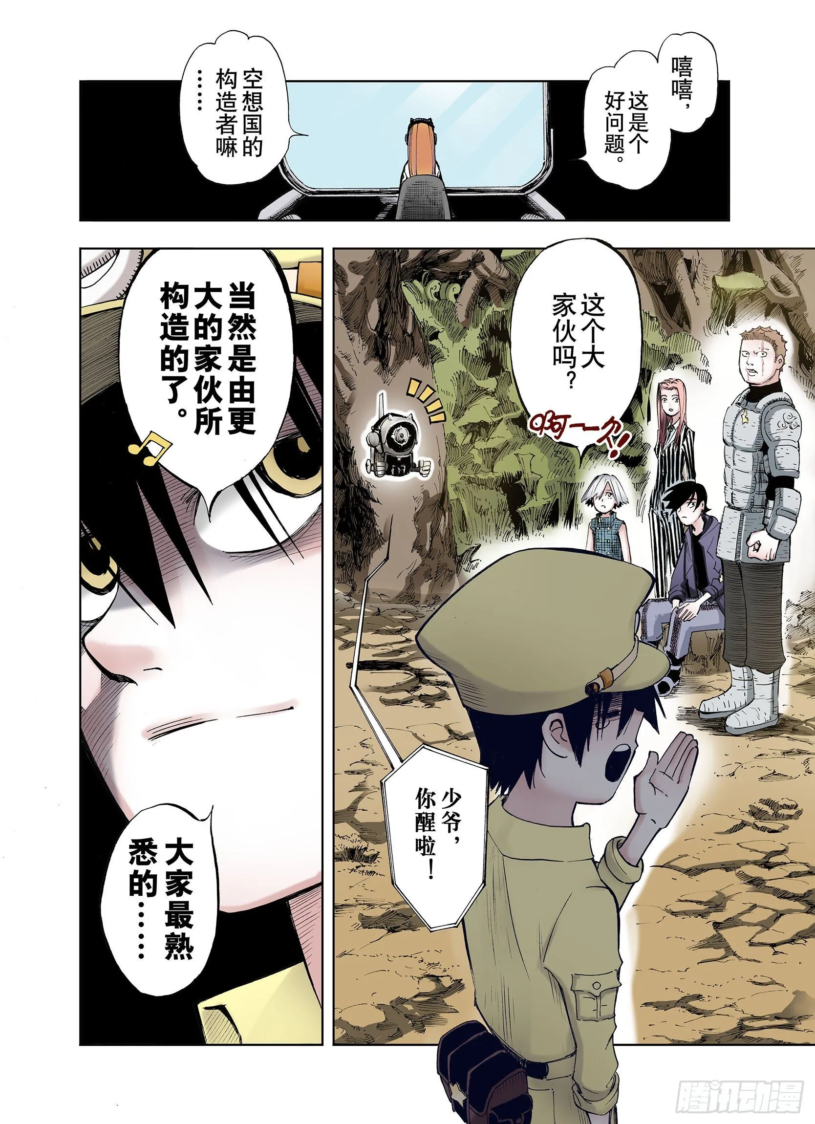 第12话 空想世界的构造者 第16页