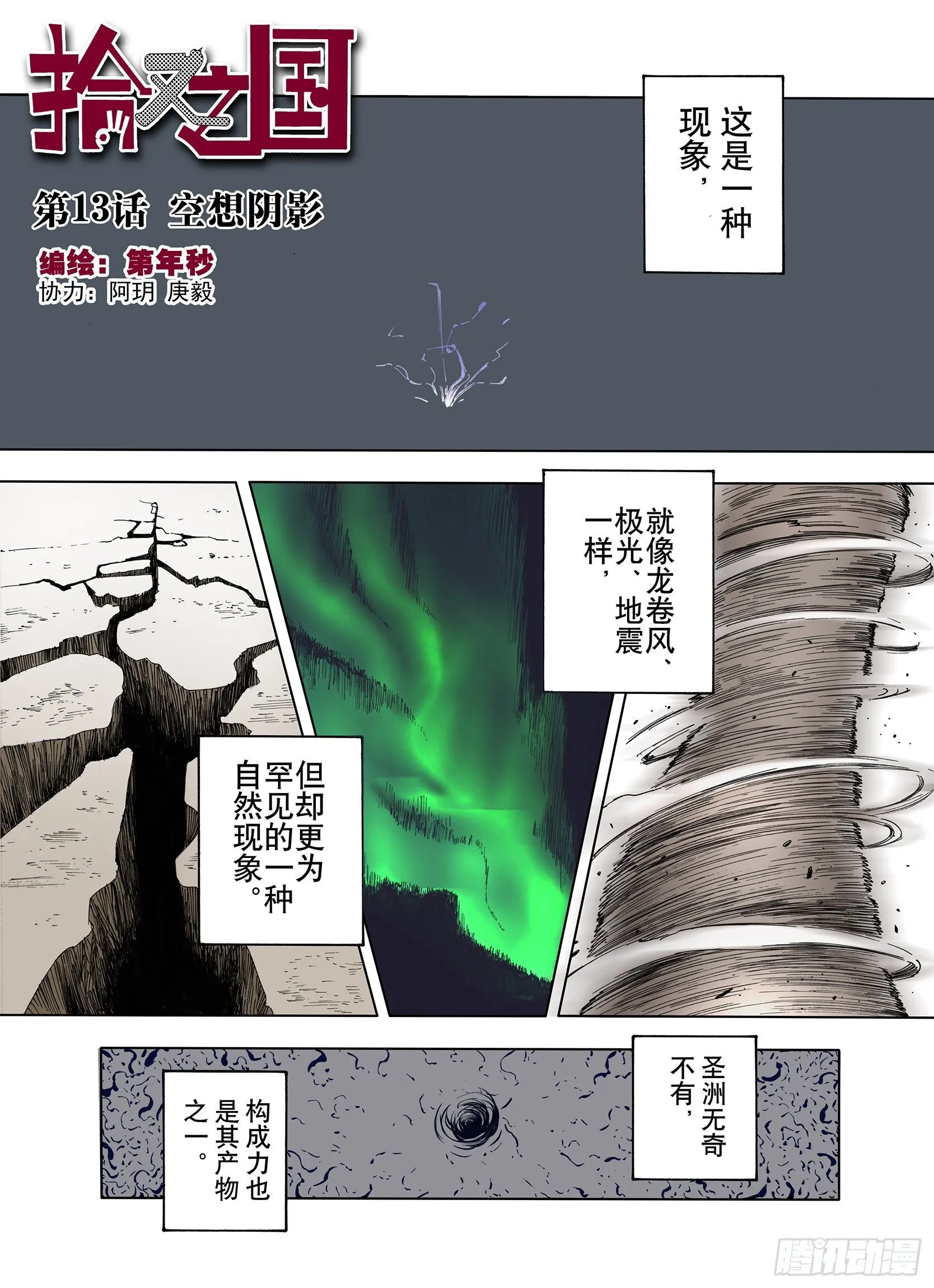 第13话 空想阴影 第1页