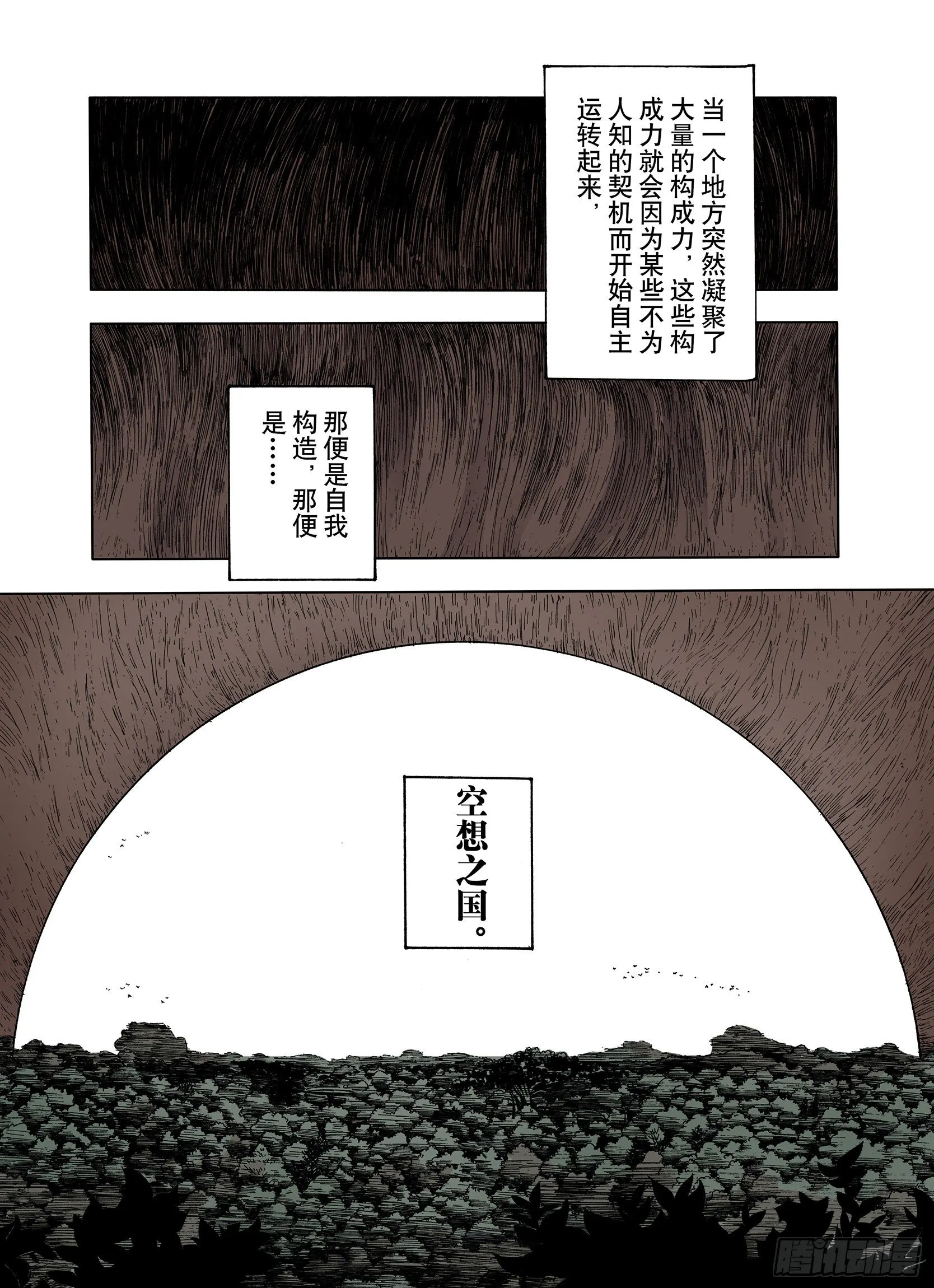 第13话 空想阴影 第2页
