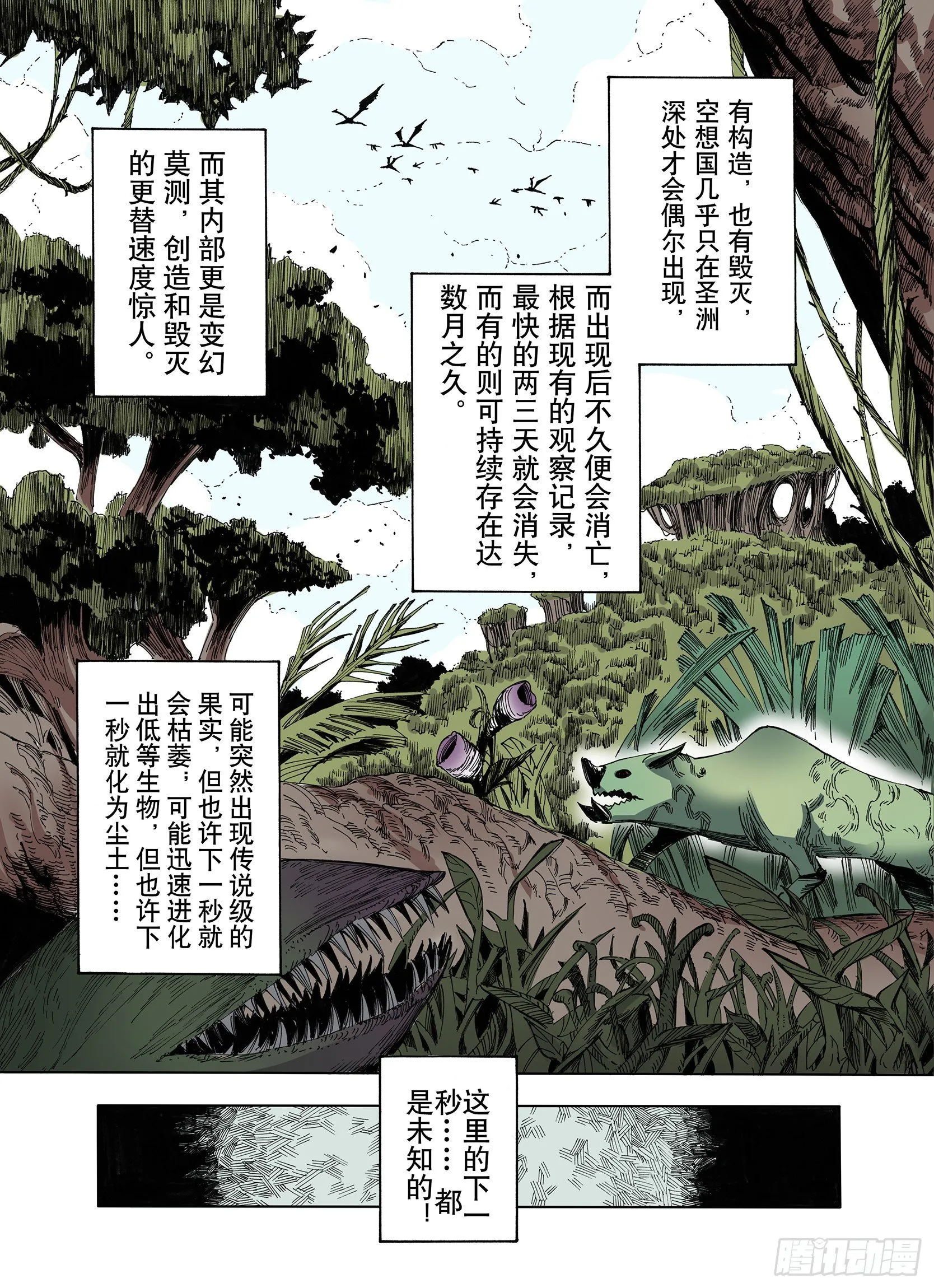 第13话 空想阴影 第3页